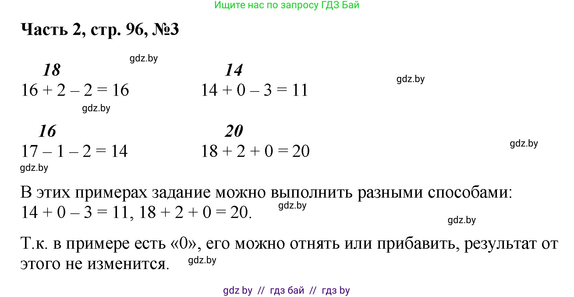 Математика, 1 класс Учебник, авторы: Муравьева Галина Леонидовна, Урбан Мария Анатольевна, издательство Академия образования, Минск, 2024, Часть 2, страница 96, номер 3, Решение
