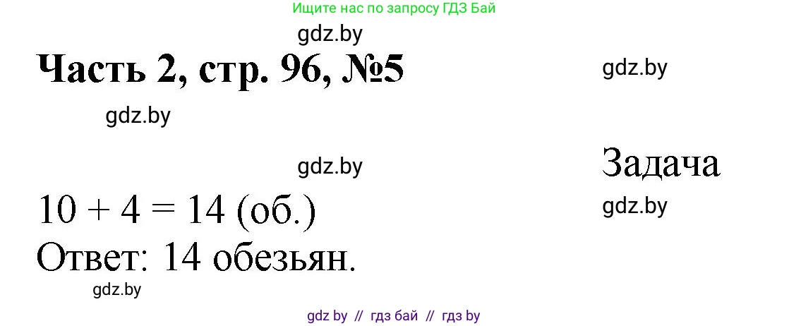 Математика, 1 класс Учебник, авторы: Муравьева Галина Леонидовна, Урбан Мария Анатольевна, издательство Академия образования, Минск, 2024, Часть 2, страница 97, номер 5, Решение
