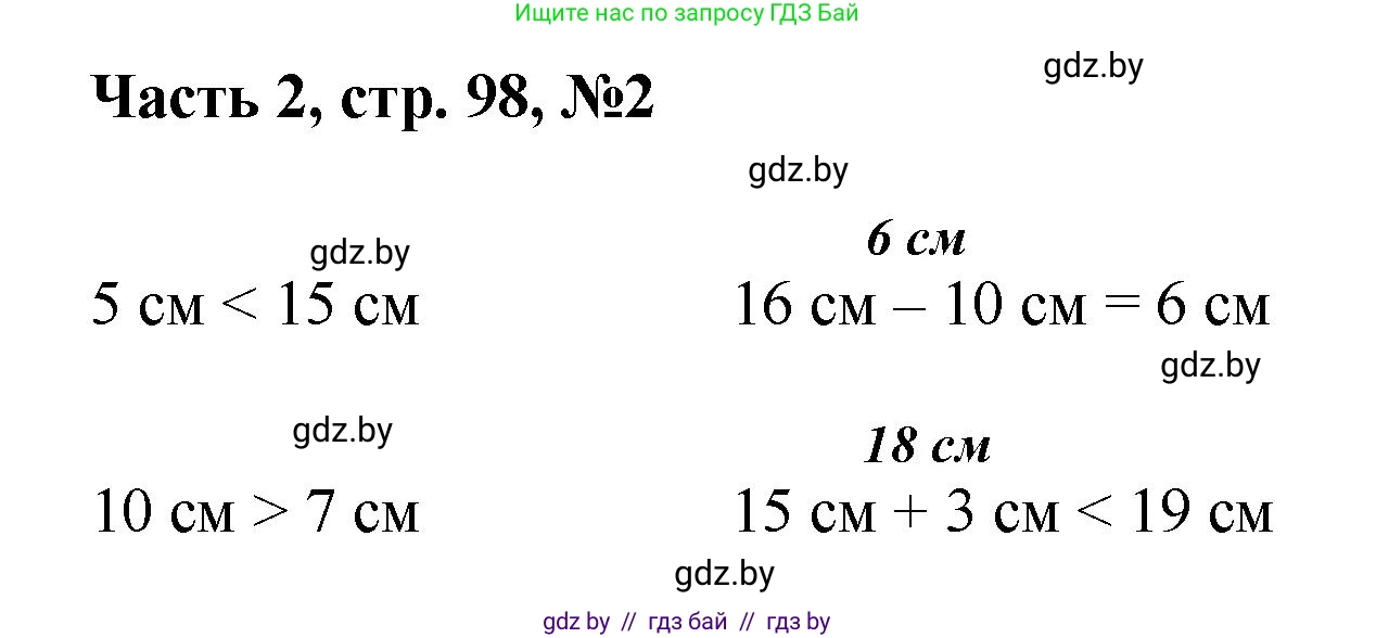 Математика, 1 класс Учебник, авторы: Муравьева Галина Леонидовна, Урбан Мария Анатольевна, издательство Академия образования, Минск, 2024, Часть 2, страница 98, номер 2, Решение