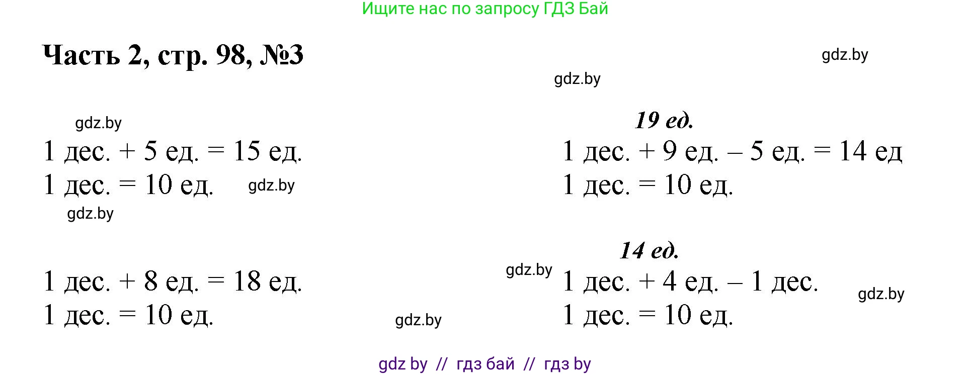 Математика, 1 класс Учебник, авторы: Муравьева Галина Леонидовна, Урбан Мария Анатольевна, издательство Академия образования, Минск, 2024, Часть 2, страница 98, номер 3, Решение