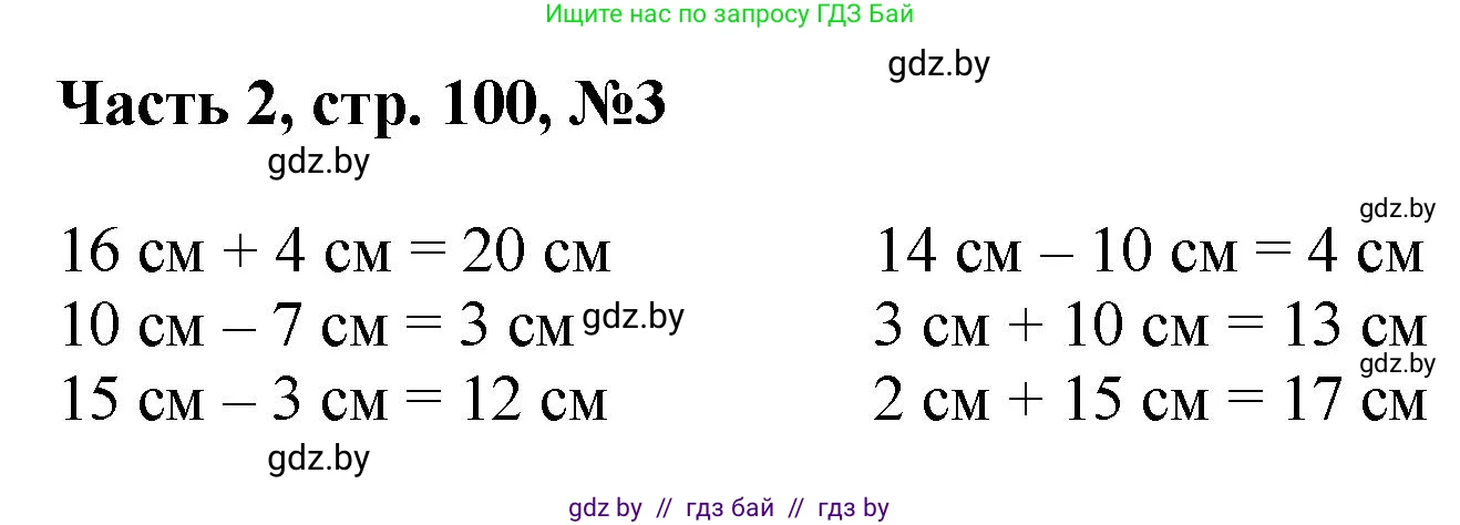 Математика, 1 класс Учебник, авторы: Муравьева Галина Леонидовна, Урбан Мария Анатольевна, издательство Академия образования, Минск, 2024, Часть 2, страница 100, номер 3, Решение