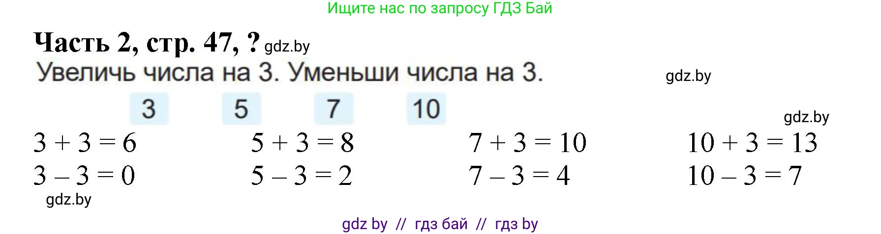 Математика, 1 класс Учебник, авторы: Муравьева Галина Леонидовна, Урбан Мария Анатольевна, издательство Академия образования, Минск, 2024, Часть 2, страница 47, Решение
