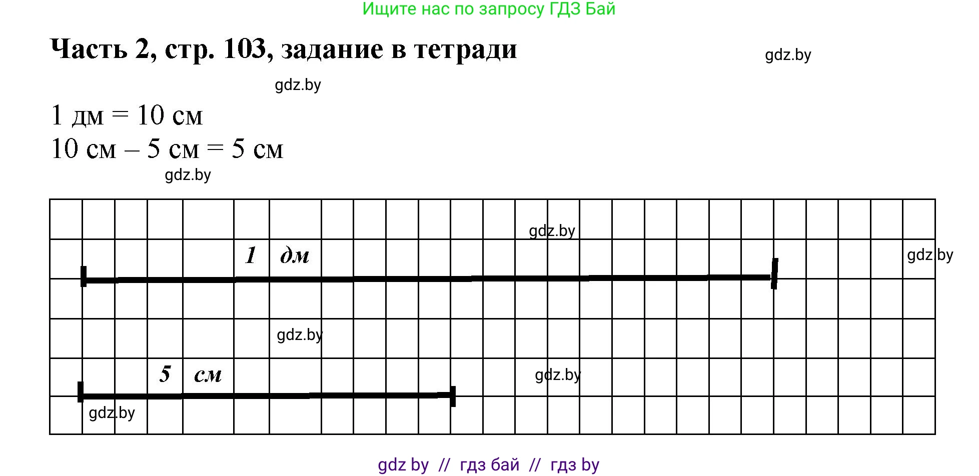 Математика, 1 класс Учебник, авторы: Муравьева Галина Леонидовна, Урбан Мария Анатольевна, издательство Академия образования, Минск, 2024, Часть 2, страница 103, Решение