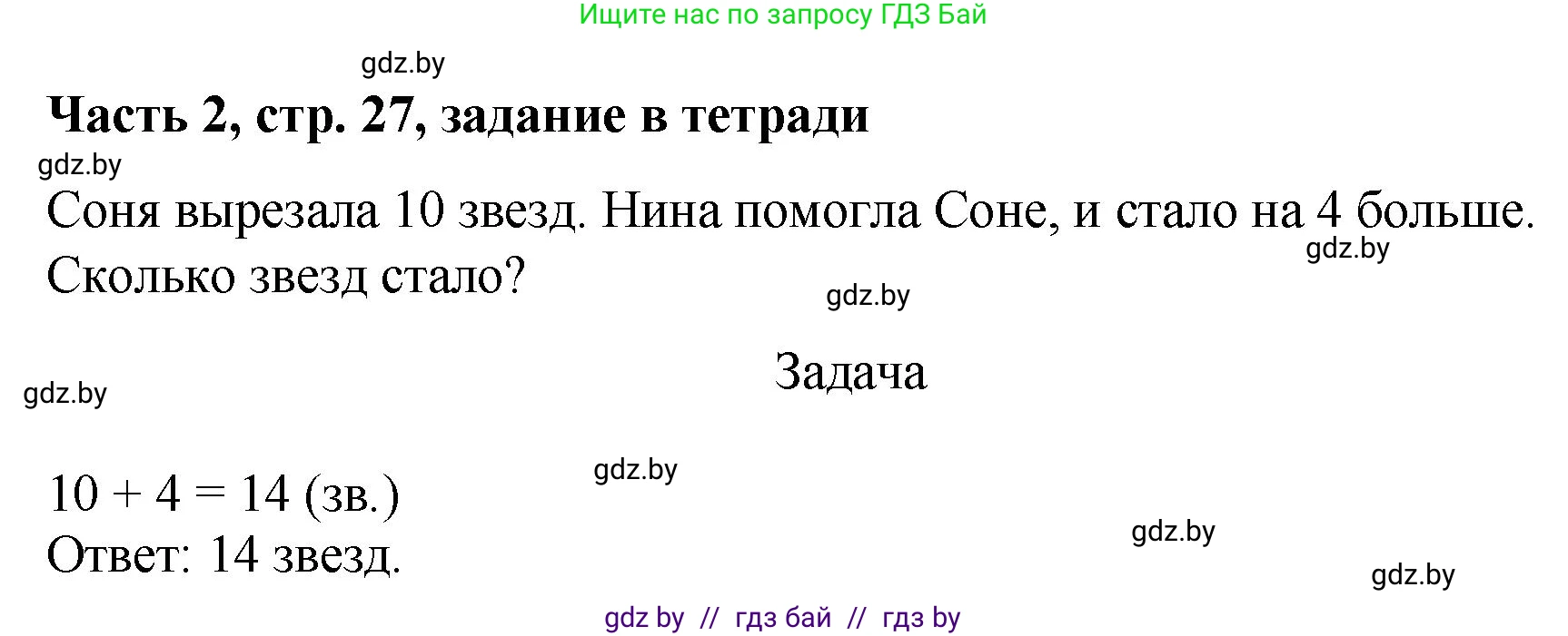 Математика, 1 класс Учебник, авторы: Муравьева Галина Леонидовна, Урбан Мария Анатольевна, издательство Академия образования, Минск, 2024, Часть 2, страница 27, Решение