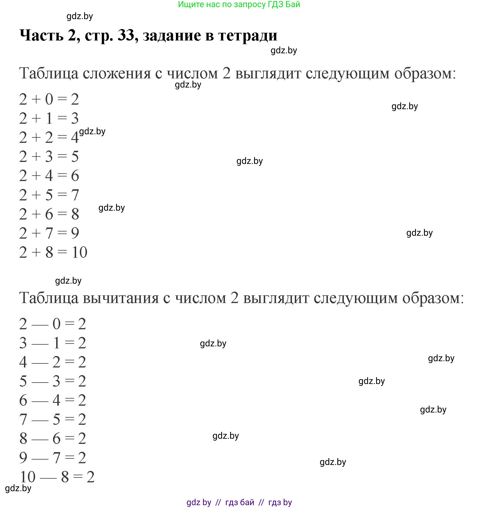 Математика, 1 класс Учебник, авторы: Муравьева Галина Леонидовна, Урбан Мария Анатольевна, издательство Академия образования, Минск, 2024, Часть 2, страница 33, Решение