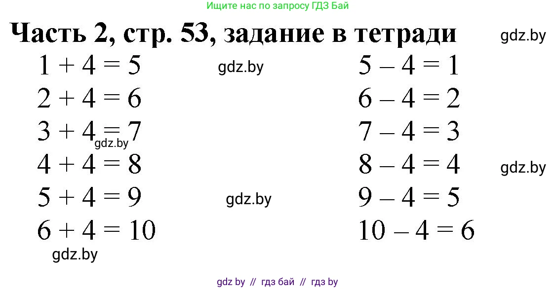 Математика, 1 класс Учебник, авторы: Муравьева Галина Леонидовна, Урбан Мария Анатольевна, издательство Академия образования, Минск, 2024, Часть 2, страница 53, Решение