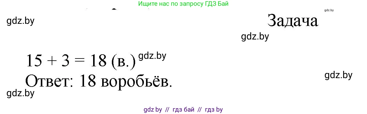 Математика, 1 класс Учебник, авторы: Муравьева Галина Леонидовна, Урбан Мария Анатольевна, издательство Академия образования, Минск, 2024, Часть 2, страница 59, Решение