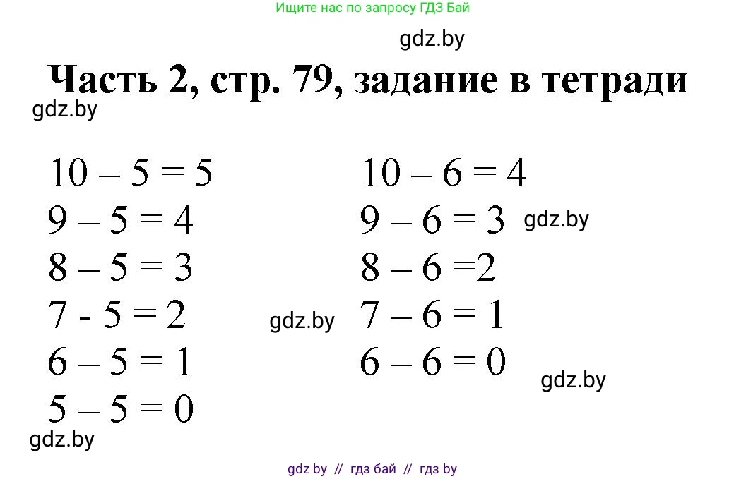 Математика, 1 класс Учебник, авторы: Муравьева Галина Леонидовна, Урбан Мария Анатольевна, издательство Академия образования, Минск, 2024, Часть 2, страница 79, Решение