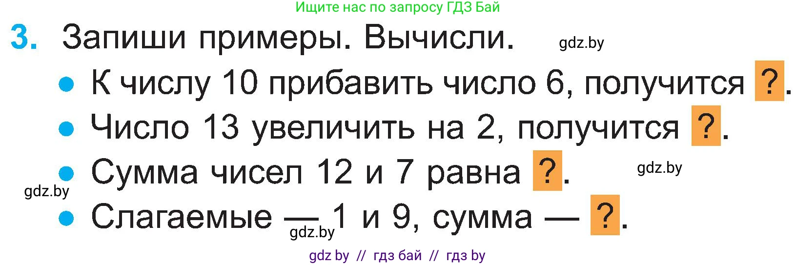 Математика, 2 класс Учебник, авторы: Муравьева Галина Леонидовна, Урбан Мария Анатольевна, издательство Академия образования, Минск, 2025, сиреневого цвета, Часть 1, страница 8, номер 3, Условие 2025