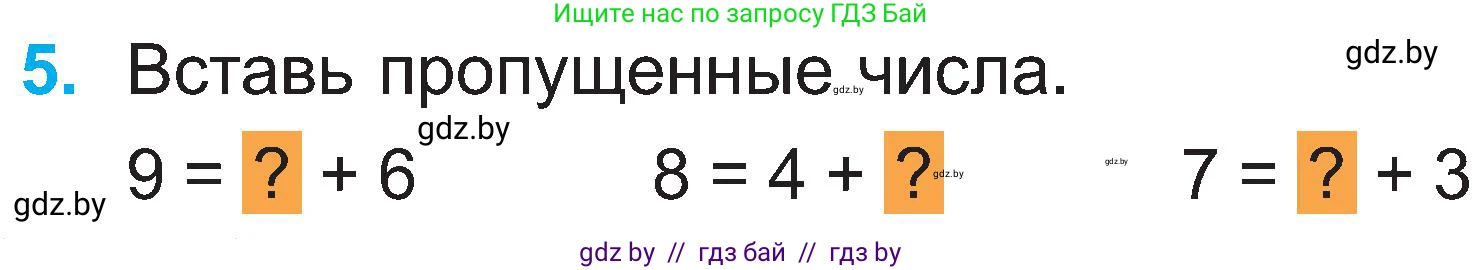 Математика, 2 класс Учебник, авторы: Муравьева Галина Леонидовна, Урбан Мария Анатольевна, издательство Академия образования, Минск, 2025, сиреневого цвета, Часть 1, страница 8, номер 5, Условие 2025
