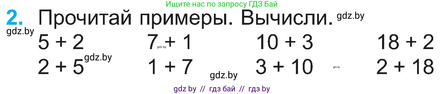 Математика, 2 класс Учебник, авторы: Муравьева Галина Леонидовна, Урбан Мария Анатольевна, издательство Академия образования, Минск, 2025, сиреневого цвета, Часть 1, страница 10, номер 2, Условие 2025