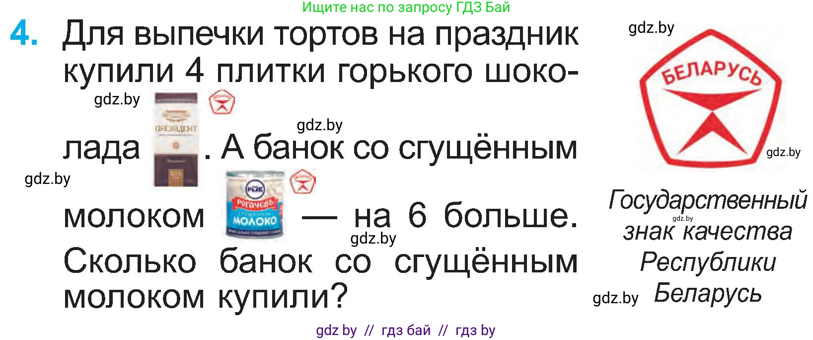 Математика, 2 класс Учебник, авторы: Муравьева Галина Леонидовна, Урбан Мария Анатольевна, издательство Академия образования, Минск, 2025, сиреневого цвета, Часть 1, страница 10, номер 4, Условие 2025