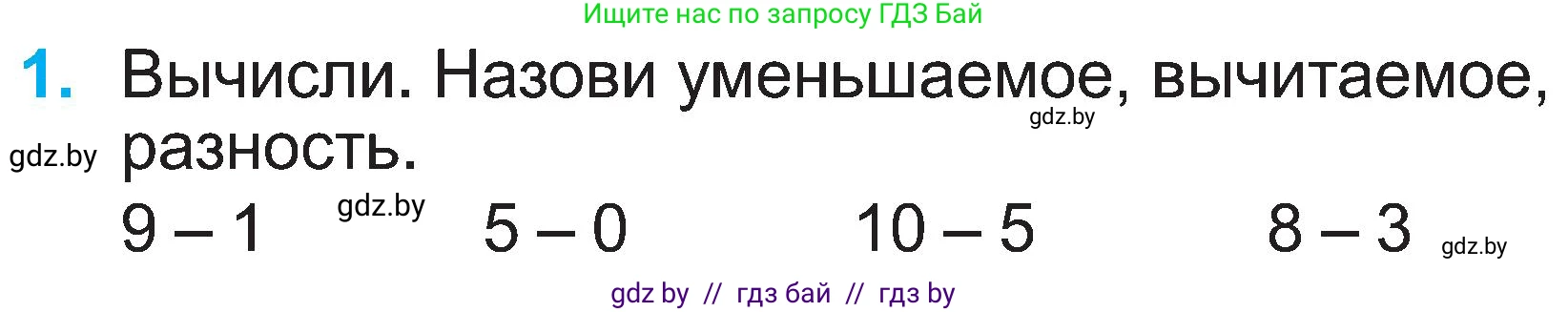 Математика, 2 класс Учебник, авторы: Муравьева Галина Леонидовна, Урбан Мария Анатольевна, издательство Академия образования, Минск, 2025, сиреневого цвета, Часть 1, страница 12, номер 1, Условие 2025