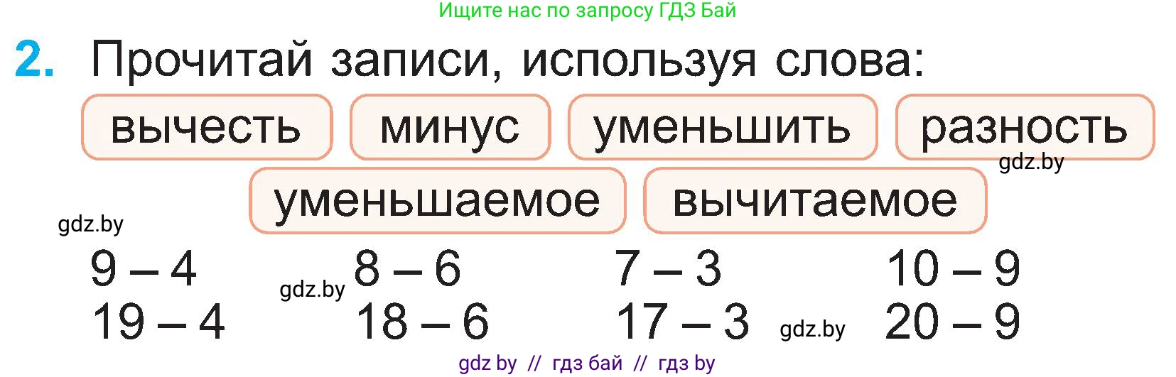 Математика, 2 класс Учебник, авторы: Муравьева Галина Леонидовна, Урбан Мария Анатольевна, издательство Академия образования, Минск, 2025, сиреневого цвета, Часть 1, страница 12, номер 2, Условие 2025