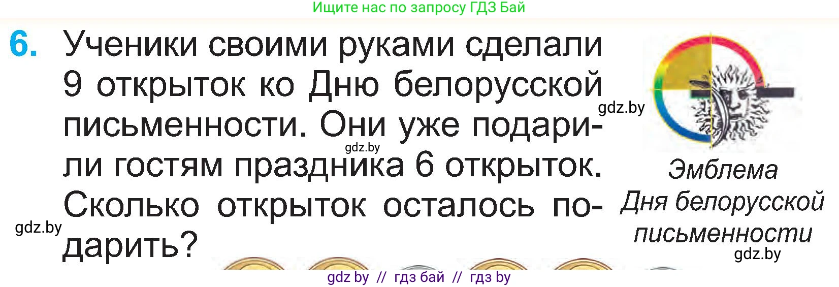 Математика, 2 класс Учебник, авторы: Муравьева Галина Леонидовна, Урбан Мария Анатольевна, издательство Академия образования, Минск, 2025, сиреневого цвета, Часть 1, страница 13, номер 6, Условие 2025