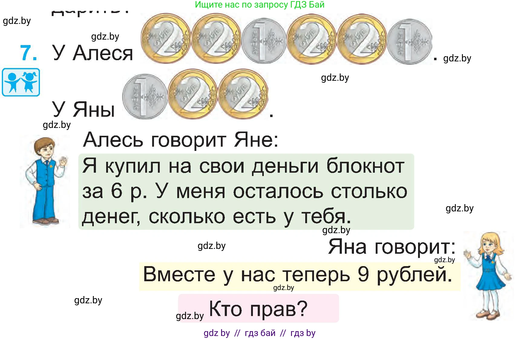 Математика, 2 класс Учебник, авторы: Муравьева Галина Леонидовна, Урбан Мария Анатольевна, издательство Академия образования, Минск, 2025, сиреневого цвета, Часть 1, страница 13, номер 7, Условие 2025