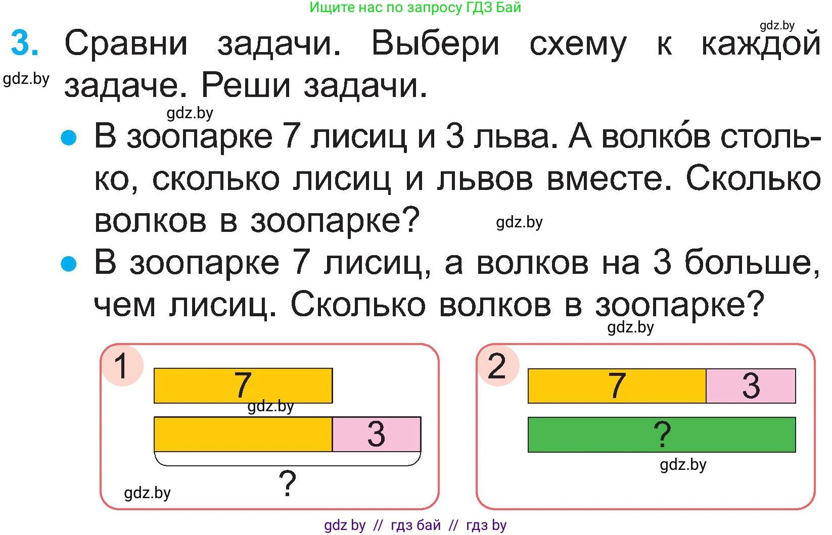 Математика, 2 класс Учебник, авторы: Муравьева Галина Леонидовна, Урбан Мария Анатольевна, издательство Академия образования, Минск, 2025, сиреневого цвета, Часть 1, страница 14, номер 3, Условие 2025