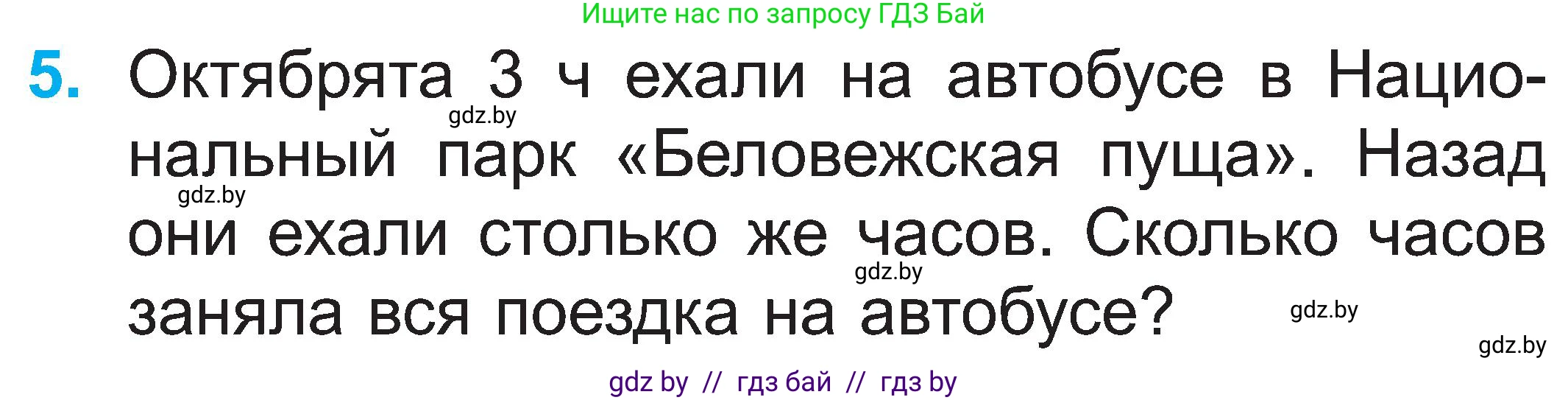 Математика, 2 класс Учебник, авторы: Муравьева Галина Леонидовна, Урбан Мария Анатольевна, издательство Академия образования, Минск, 2025, сиреневого цвета, Часть 1, страница 15, номер 5, Условие 2025