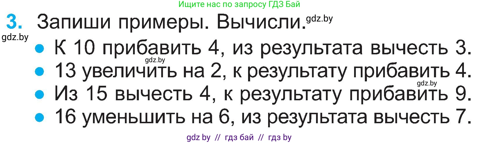 Математика, 2 класс Учебник, авторы: Муравьева Галина Леонидовна, Урбан Мария Анатольевна, издательство Академия образования, Минск, 2025, сиреневого цвета, Часть 1, страница 18, номер 3, Условие 2025