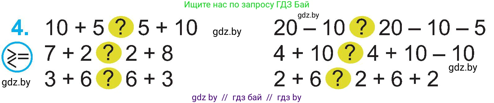 Математика, 2 класс Учебник, авторы: Муравьева Галина Леонидовна, Урбан Мария Анатольевна, издательство Академия образования, Минск, 2025, сиреневого цвета, Часть 1, страница 18, номер 4, Условие 2025