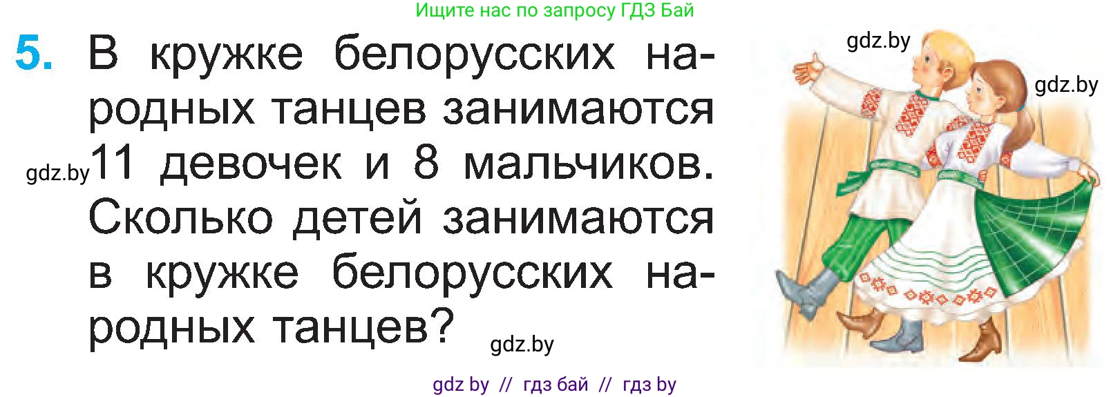 Математика, 2 класс Учебник, авторы: Муравьева Галина Леонидовна, Урбан Мария Анатольевна, издательство Академия образования, Минск, 2025, сиреневого цвета, Часть 1, страница 18, номер 5, Условие 2025
