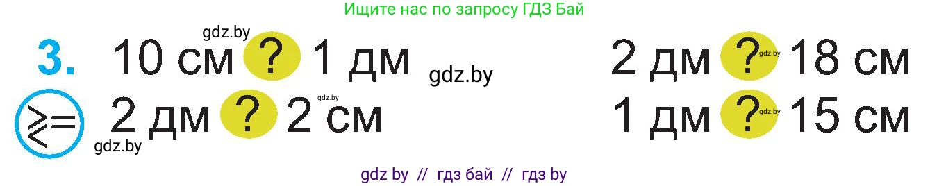 Математика, 2 класс Учебник, авторы: Муравьева Галина Леонидовна, Урбан Мария Анатольевна, издательство Академия образования, Минск, 2025, сиреневого цвета, Часть 1, страница 20, номер 3, Условие 2025