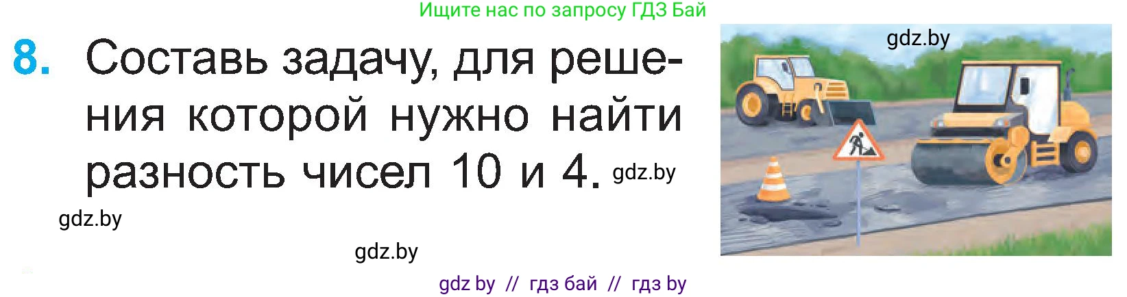 Математика, 2 класс Учебник, авторы: Муравьева Галина Леонидовна, Урбан Мария Анатольевна, издательство Академия образования, Минск, 2025, сиреневого цвета, Часть 1, страница 21, номер 8, Условие 2025