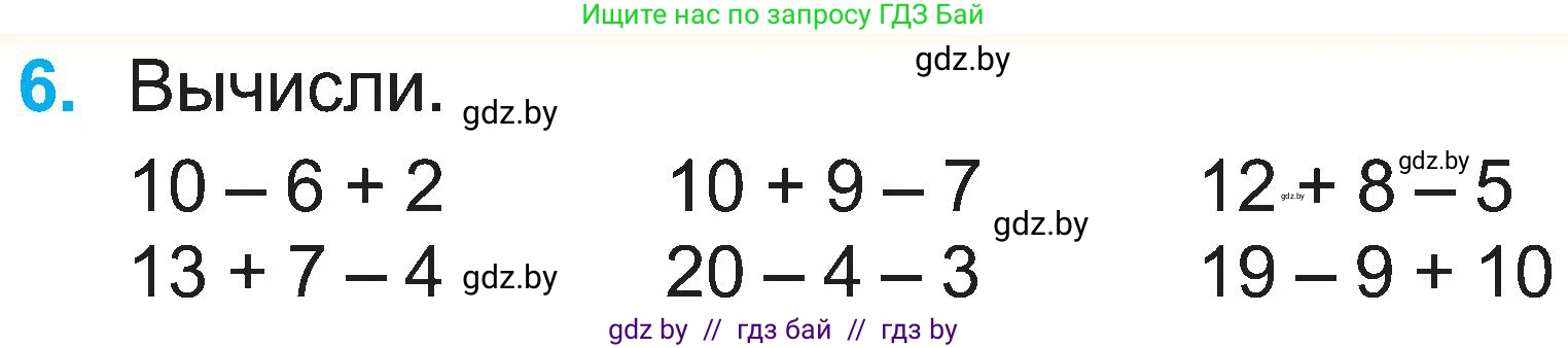 Математика, 2 класс Учебник, авторы: Муравьева Галина Леонидовна, Урбан Мария Анатольевна, издательство Академия образования, Минск, 2025, сиреневого цвета, Часть 1, страница 23, номер 6, Условие 2025