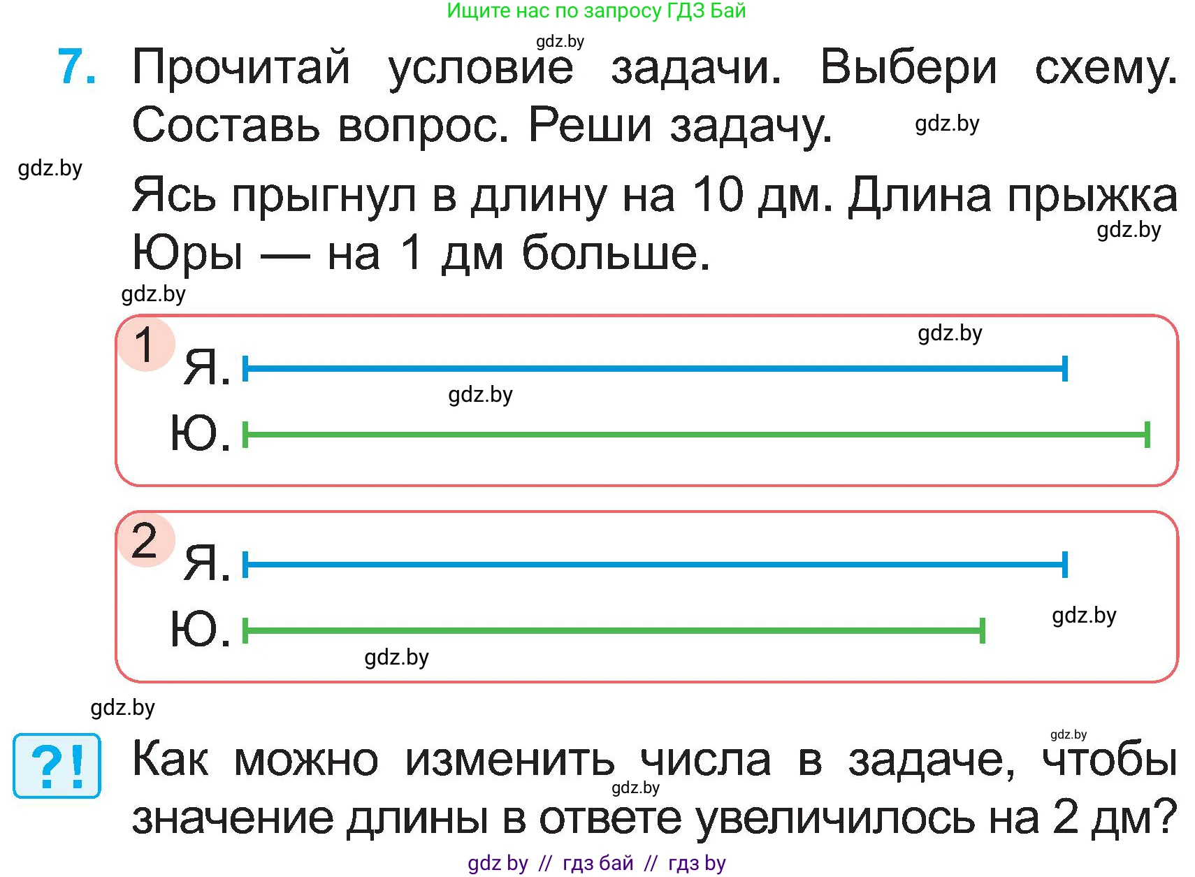 Математика, 2 класс Учебник, авторы: Муравьева Галина Леонидовна, Урбан Мария Анатольевна, издательство Академия образования, Минск, 2025, сиреневого цвета, Часть 1, страница 23, номер 7, Условие 2025