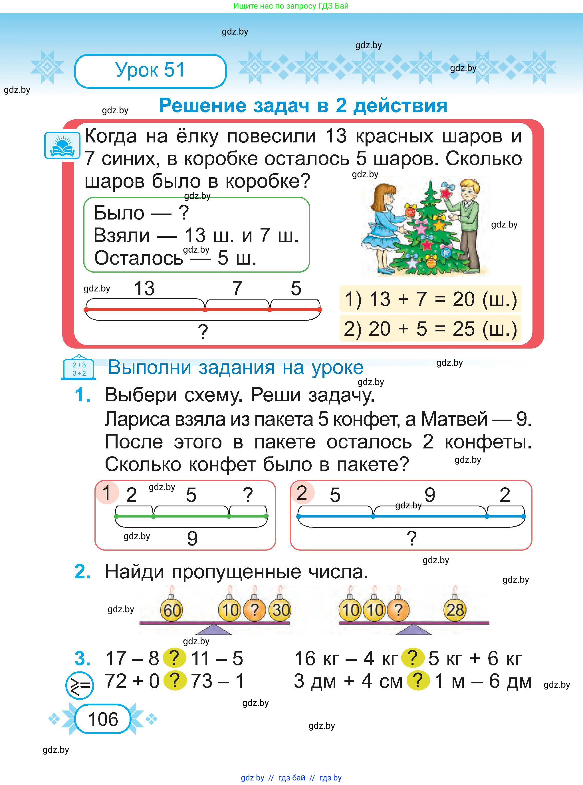 Математика, 2 класс Учебник, авторы: Муравьева Галина Леонидовна, Урбан Мария Анатольевна, издательство Академия образования, Минск, 2025, сиреневого цвета, Часть 1, страница 106