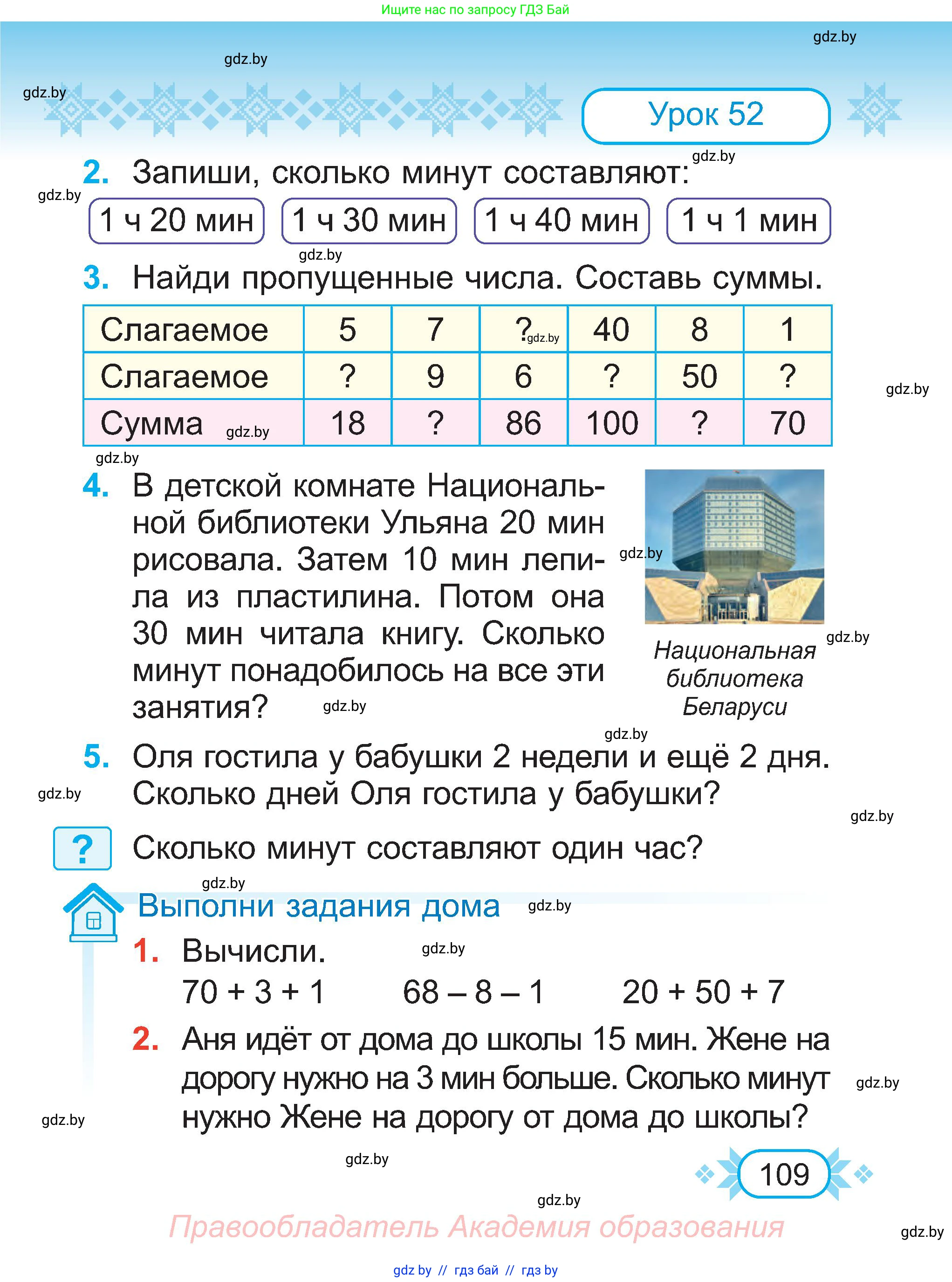 Математика, 2 класс Учебник, авторы: Муравьева Галина Леонидовна, Урбан Мария Анатольевна, издательство Академия образования, Минск, 2025, сиреневого цвета, Часть 1, страница 109