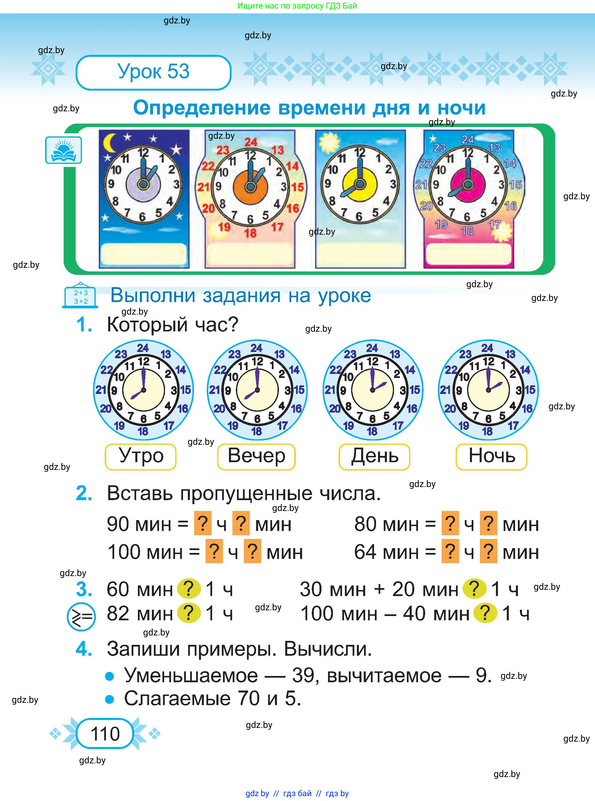 Математика, 2 класс Учебник, авторы: Муравьева Галина Леонидовна, Урбан Мария Анатольевна, издательство Академия образования, Минск, 2025, сиреневого цвета, Часть 1, страница 110