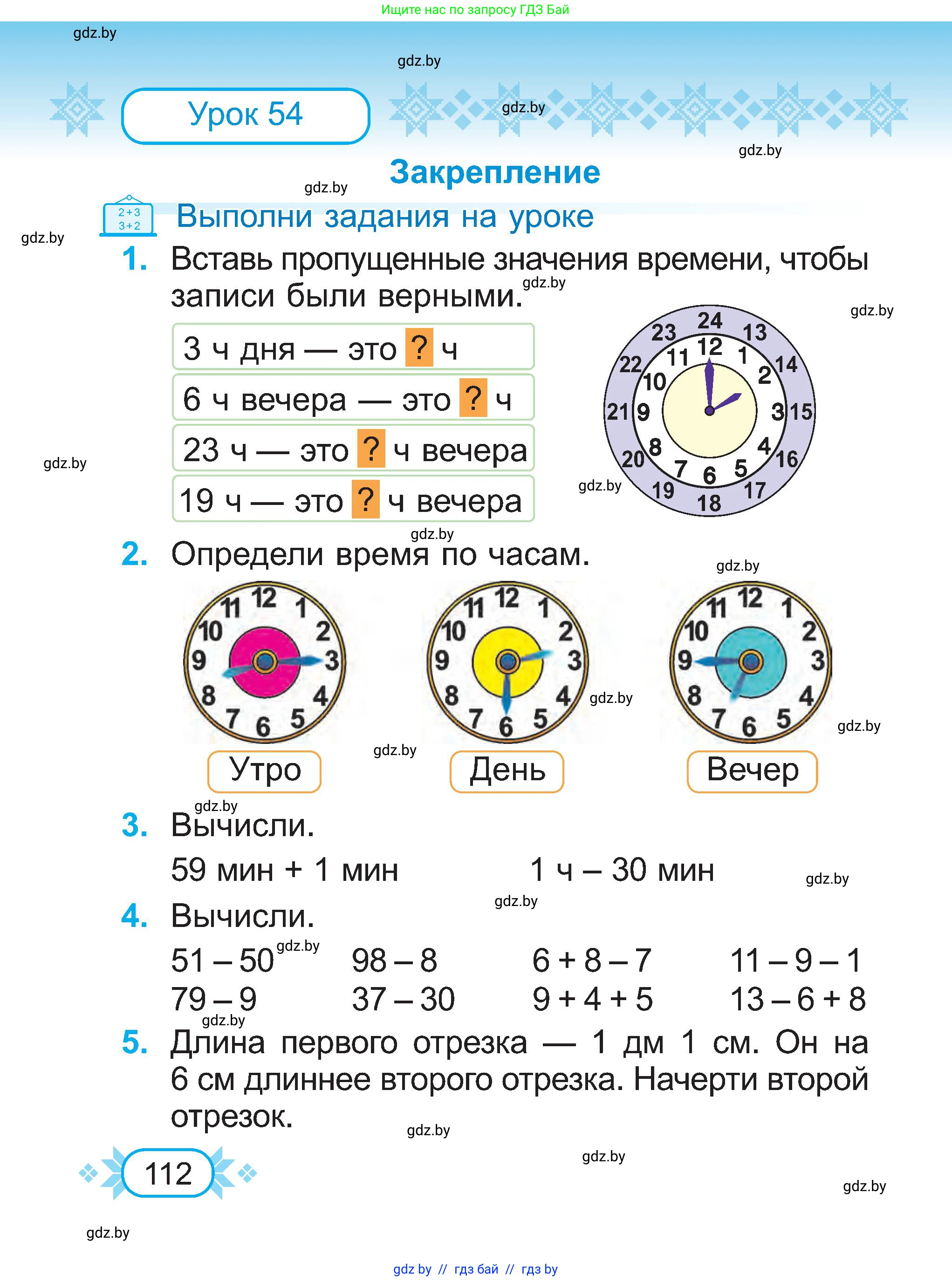 Математика, 2 класс Учебник, авторы: Муравьева Галина Леонидовна, Урбан Мария Анатольевна, издательство Академия образования, Минск, 2025, сиреневого цвета, Часть 1, страница 112