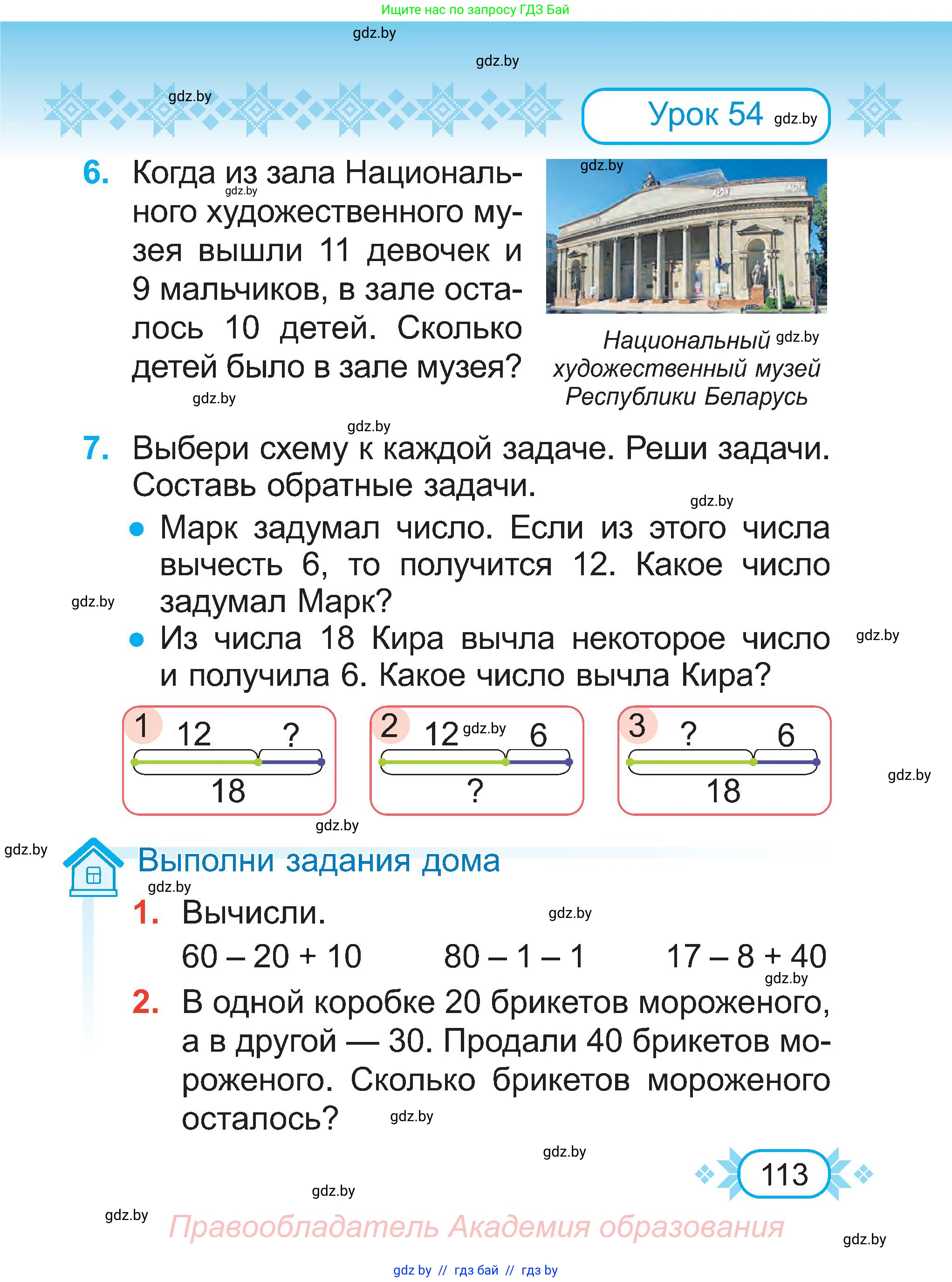 Математика, 2 класс Учебник, авторы: Муравьева Галина Леонидовна, Урбан Мария Анатольевна, издательство Академия образования, Минск, 2025, сиреневого цвета, Часть 1, страница 113