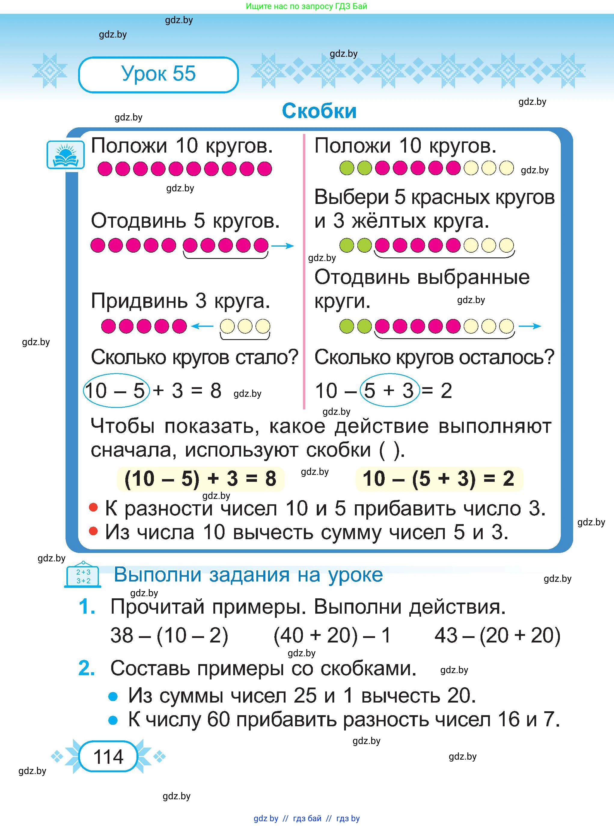 Математика, 2 класс Учебник, авторы: Муравьева Галина Леонидовна, Урбан Мария Анатольевна, издательство Академия образования, Минск, 2025, сиреневого цвета, Часть 1, страница 114