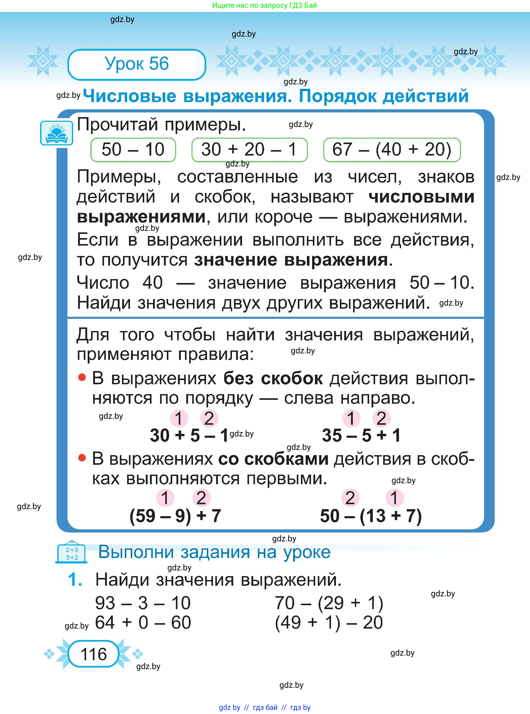 Математика, 2 класс Учебник, авторы: Муравьева Галина Леонидовна, Урбан Мария Анатольевна, издательство Академия образования, Минск, 2025, сиреневого цвета, Часть 1, страница 116