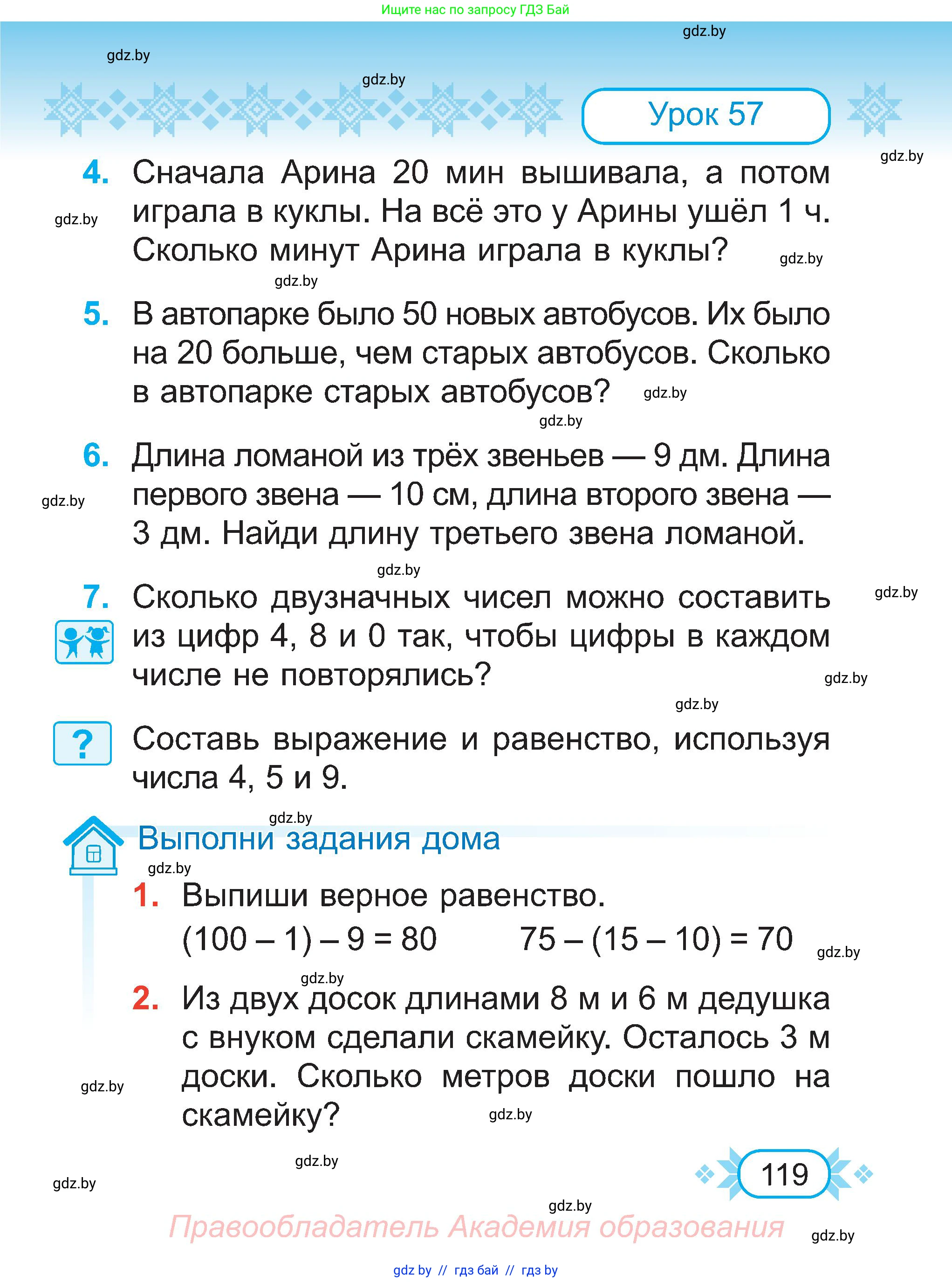 Математика, 2 класс Учебник, авторы: Муравьева Галина Леонидовна, Урбан Мария Анатольевна, издательство Академия образования, Минск, 2025, сиреневого цвета, Часть 1, страница 119