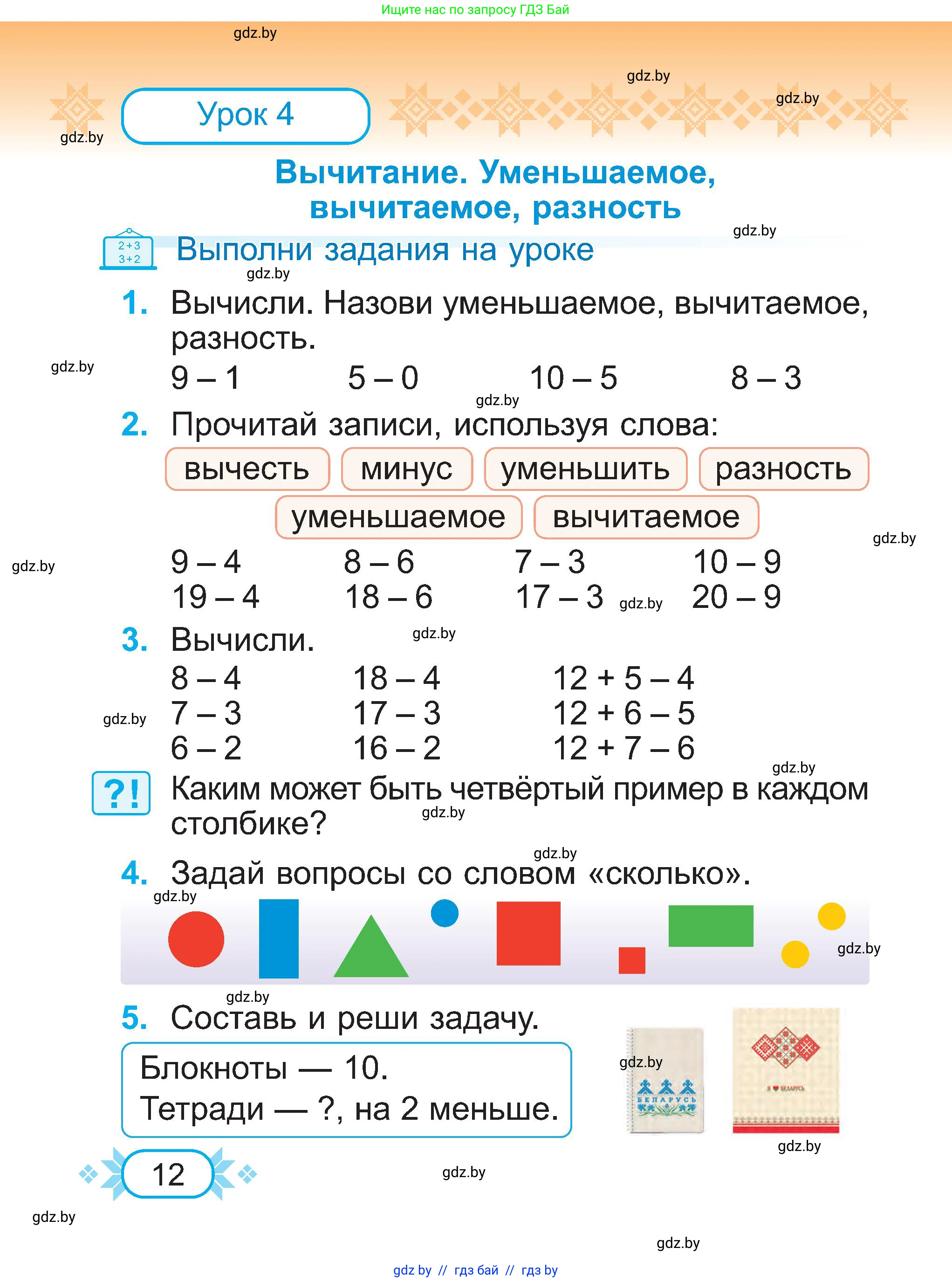 Математика, 2 класс Учебник, авторы: Муравьева Галина Леонидовна, Урбан Мария Анатольевна, издательство Академия образования, Минск, 2025, сиреневого цвета, Часть 1, страница 12