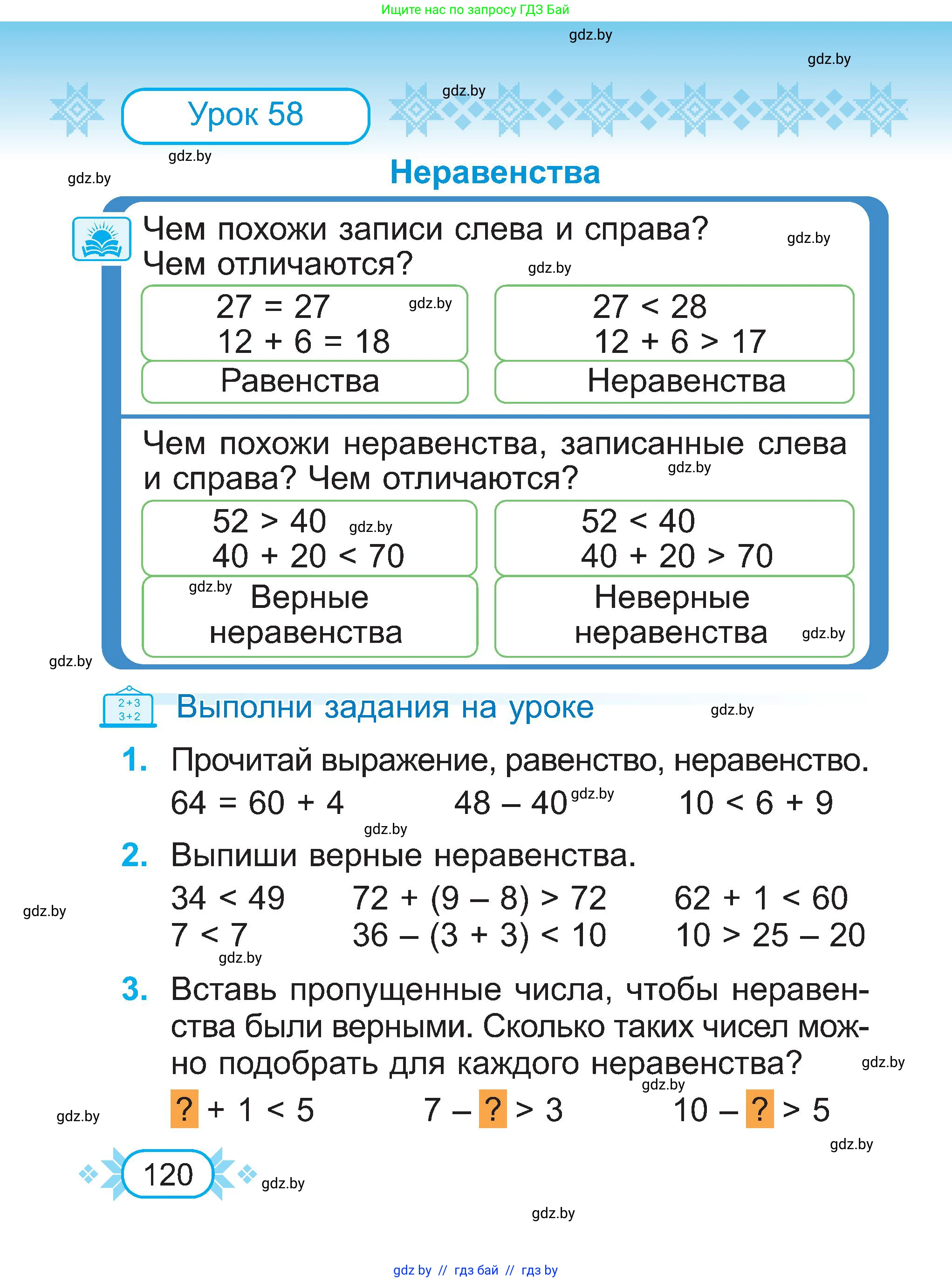 Математика, 2 класс Учебник, авторы: Муравьева Галина Леонидовна, Урбан Мария Анатольевна, издательство Академия образования, Минск, 2025, сиреневого цвета, Часть 1, страница 120