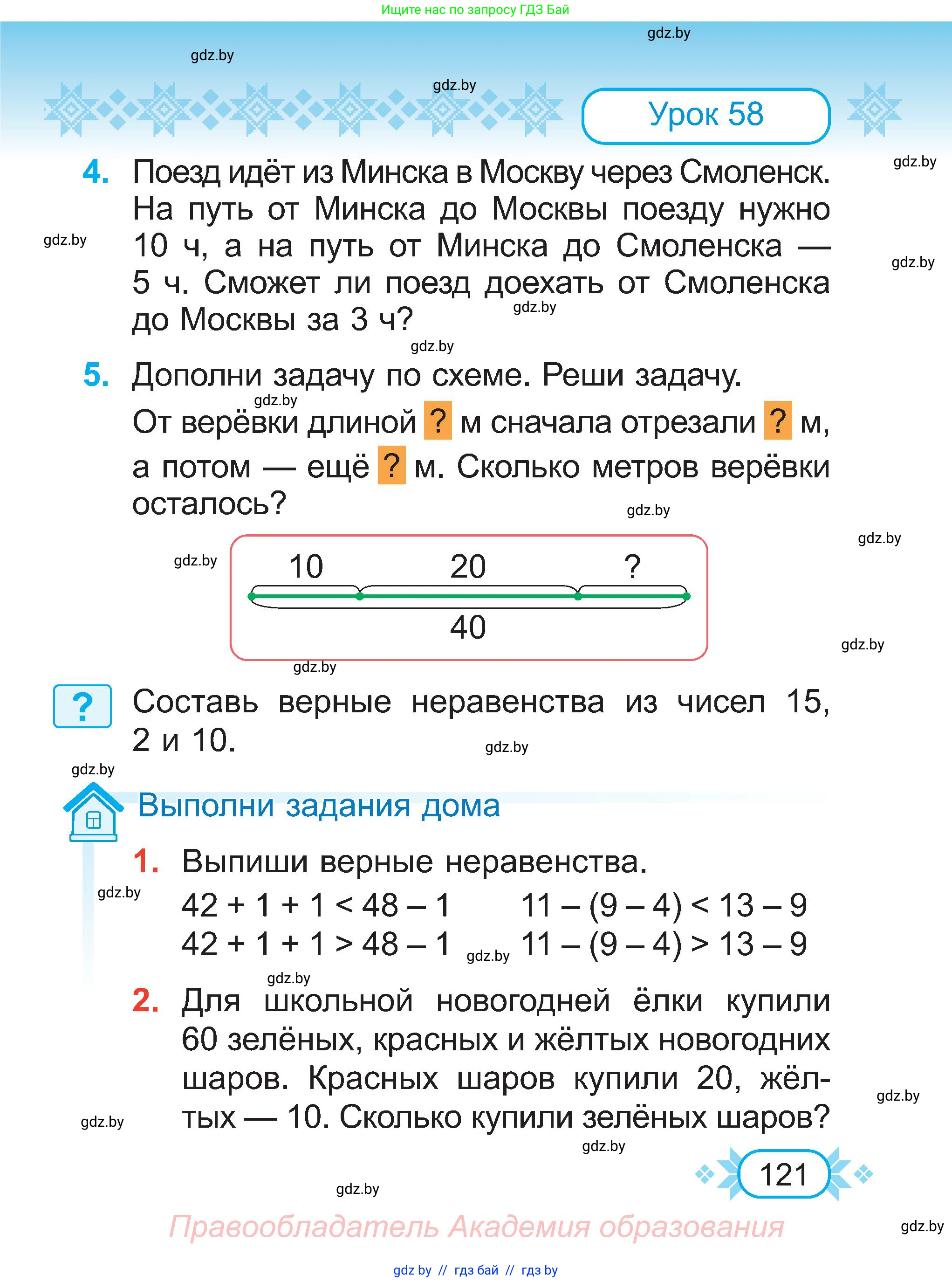 Математика, 2 класс Учебник, авторы: Муравьева Галина Леонидовна, Урбан Мария Анатольевна, издательство Академия образования, Минск, 2025, сиреневого цвета, Часть 1, страница 121