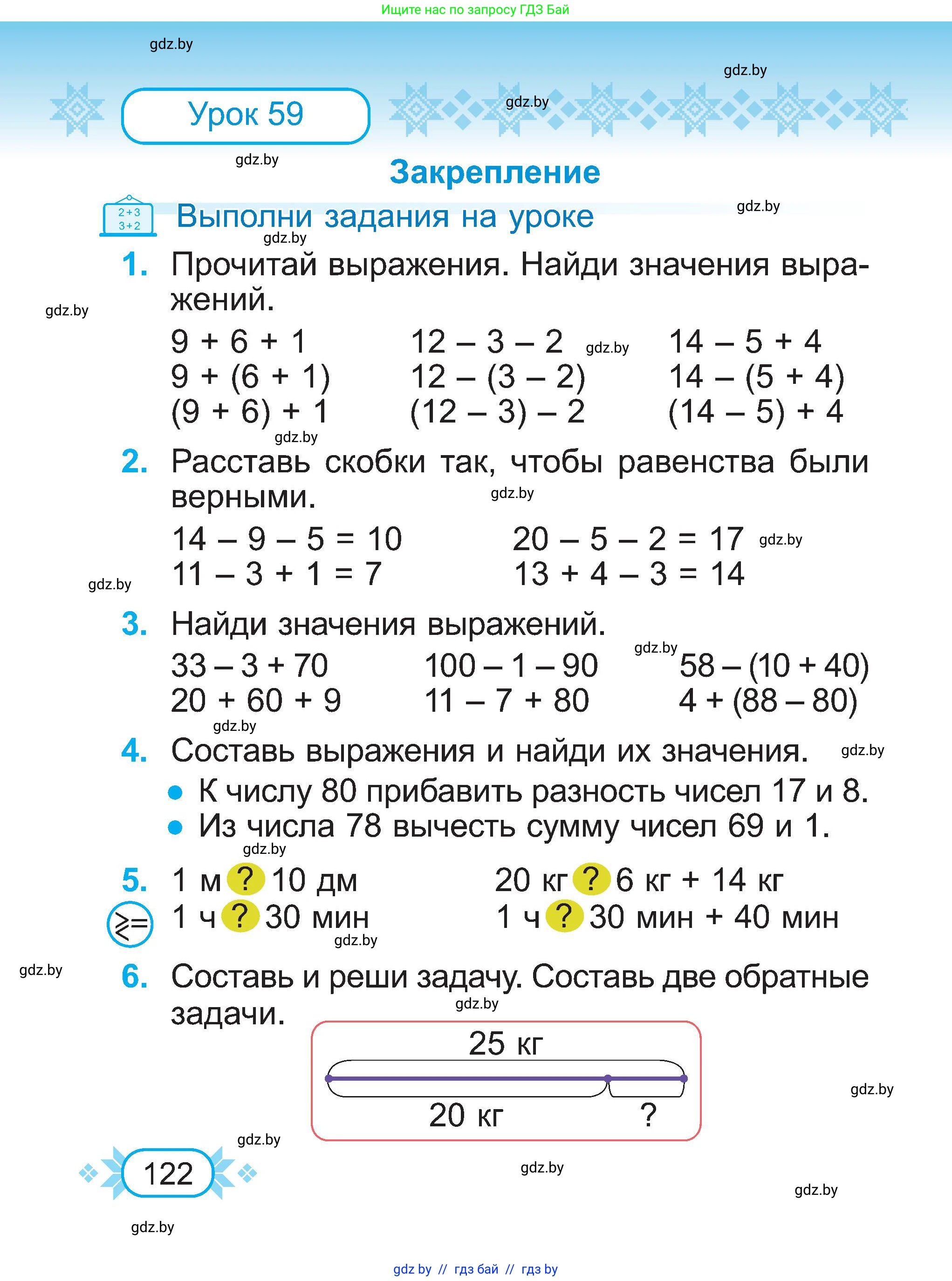 Математика, 2 класс Учебник, авторы: Муравьева Галина Леонидовна, Урбан Мария Анатольевна, издательство Академия образования, Минск, 2025, сиреневого цвета, Часть 1, страница 122
