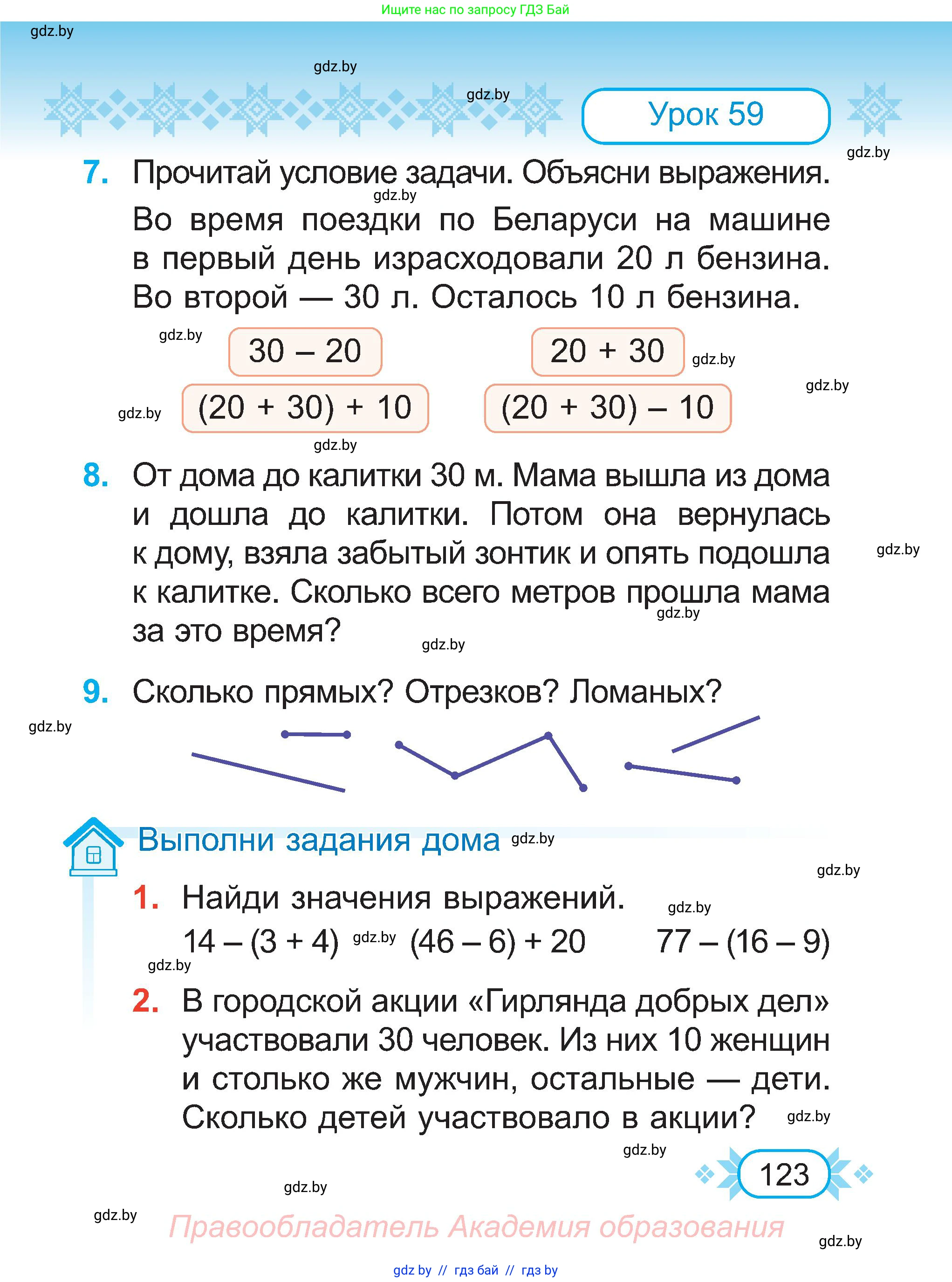 Математика, 2 класс Учебник, авторы: Муравьева Галина Леонидовна, Урбан Мария Анатольевна, издательство Академия образования, Минск, 2025, сиреневого цвета, Часть 1, страница 123