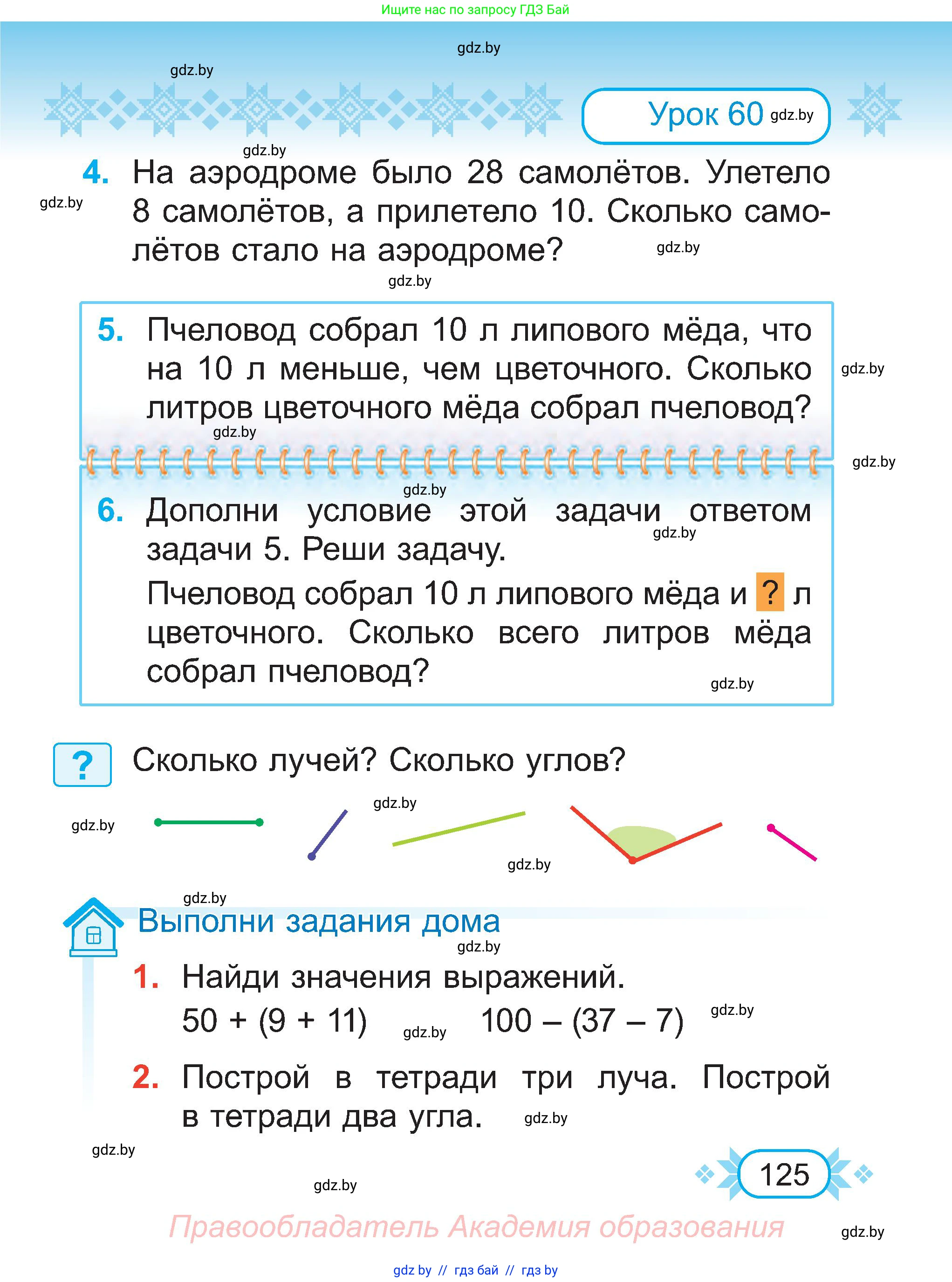Математика, 2 класс Учебник, авторы: Муравьева Галина Леонидовна, Урбан Мария Анатольевна, издательство Академия образования, Минск, 2025, сиреневого цвета, Часть 1, страница 125