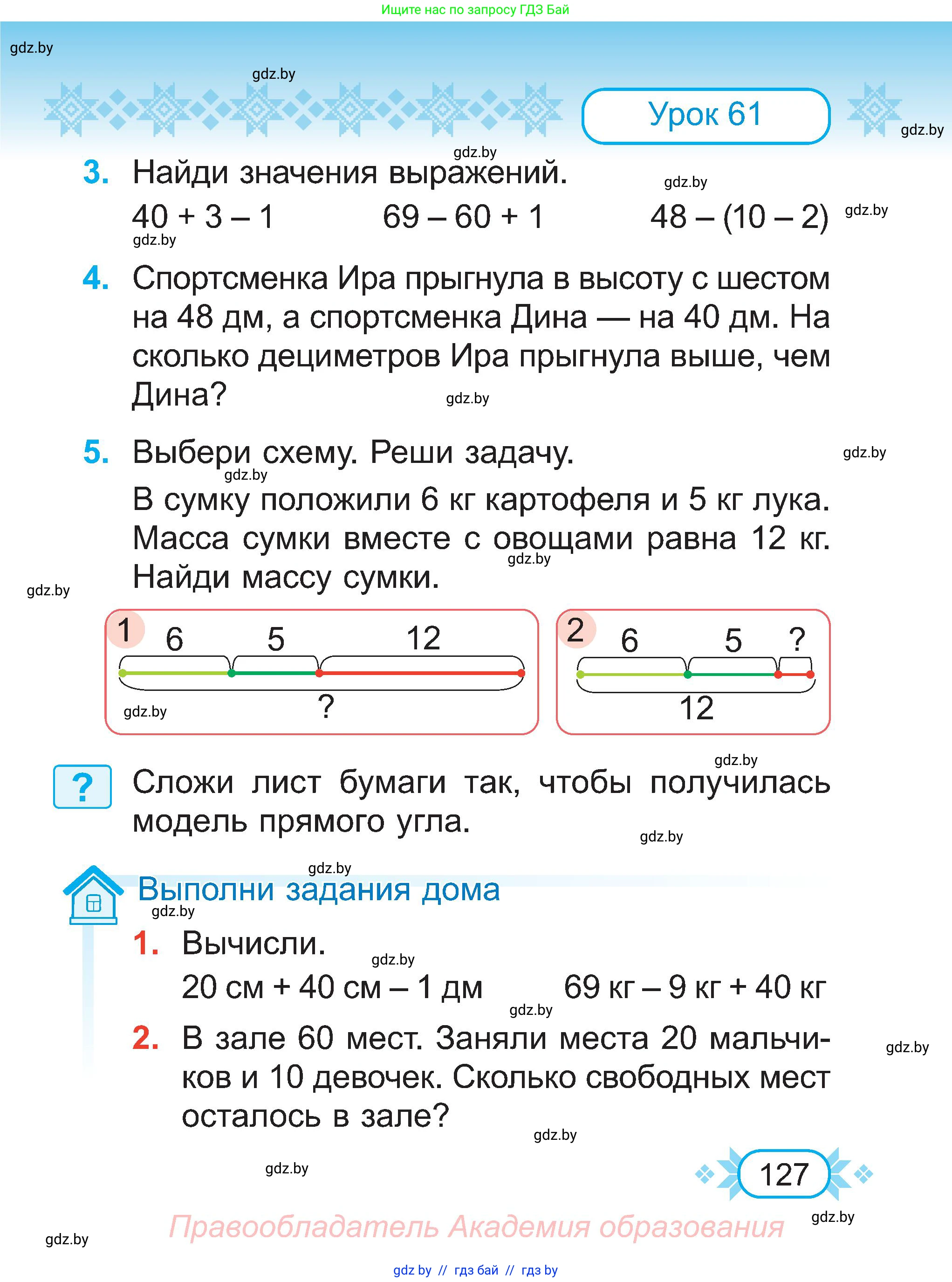 Математика, 2 класс Учебник, авторы: Муравьева Галина Леонидовна, Урбан Мария Анатольевна, издательство Академия образования, Минск, 2025, сиреневого цвета, Часть 1, страница 127