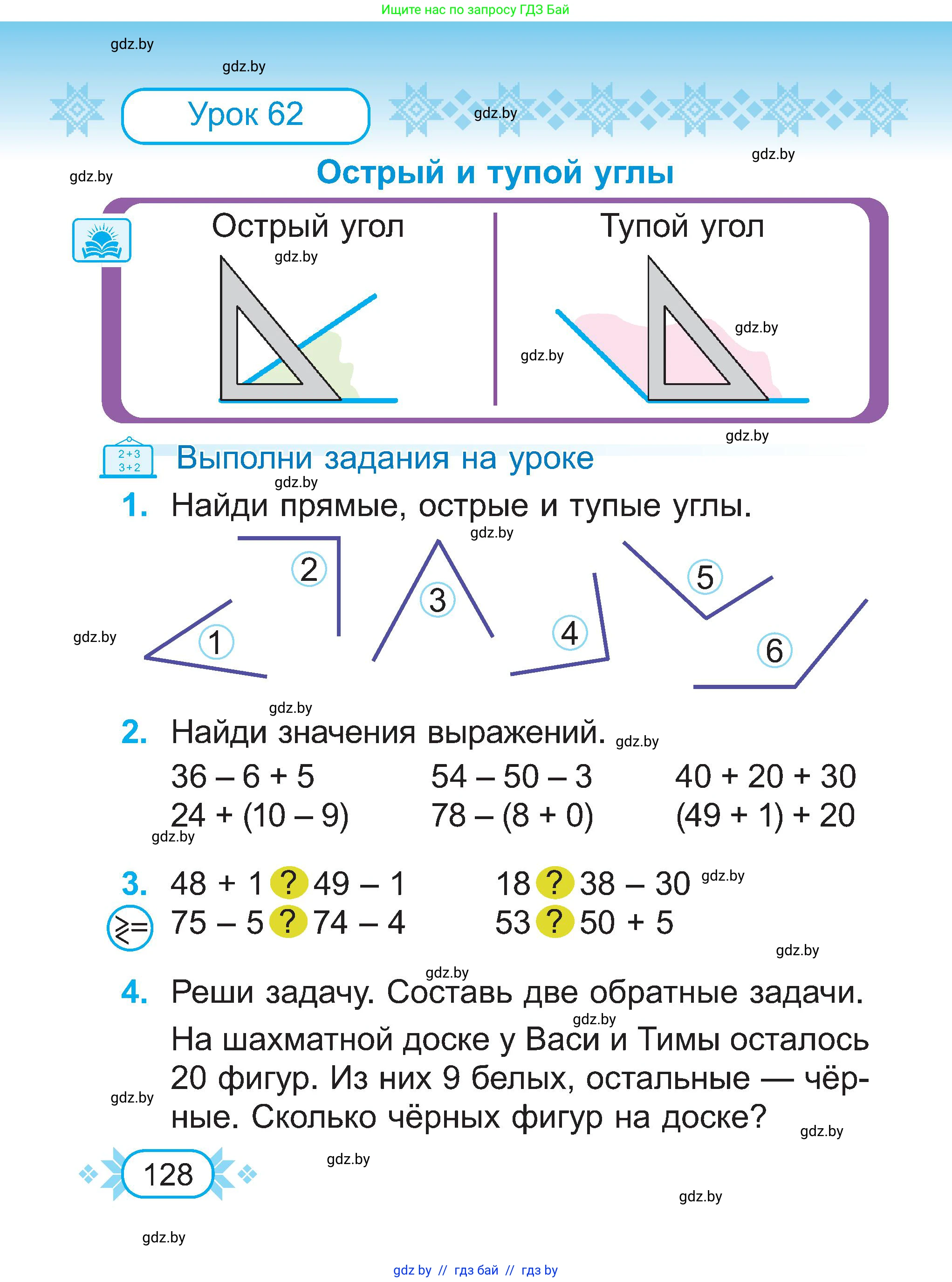 Математика, 2 класс Учебник, авторы: Муравьева Галина Леонидовна, Урбан Мария Анатольевна, издательство Академия образования, Минск, 2025, сиреневого цвета, Часть 1, страница 128
