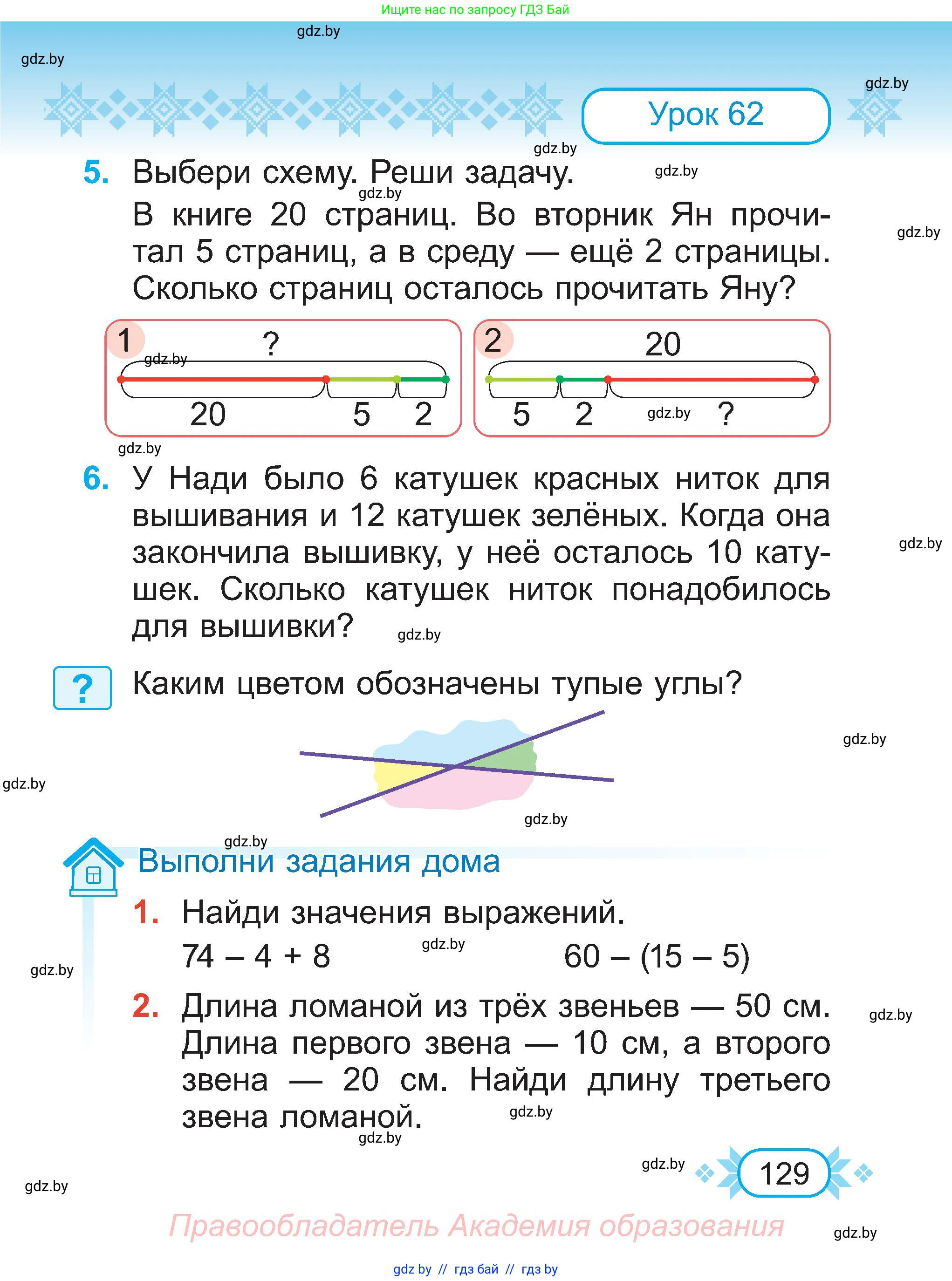 Математика, 2 класс Учебник, авторы: Муравьева Галина Леонидовна, Урбан Мария Анатольевна, издательство Академия образования, Минск, 2025, сиреневого цвета, Часть 1, страница 129