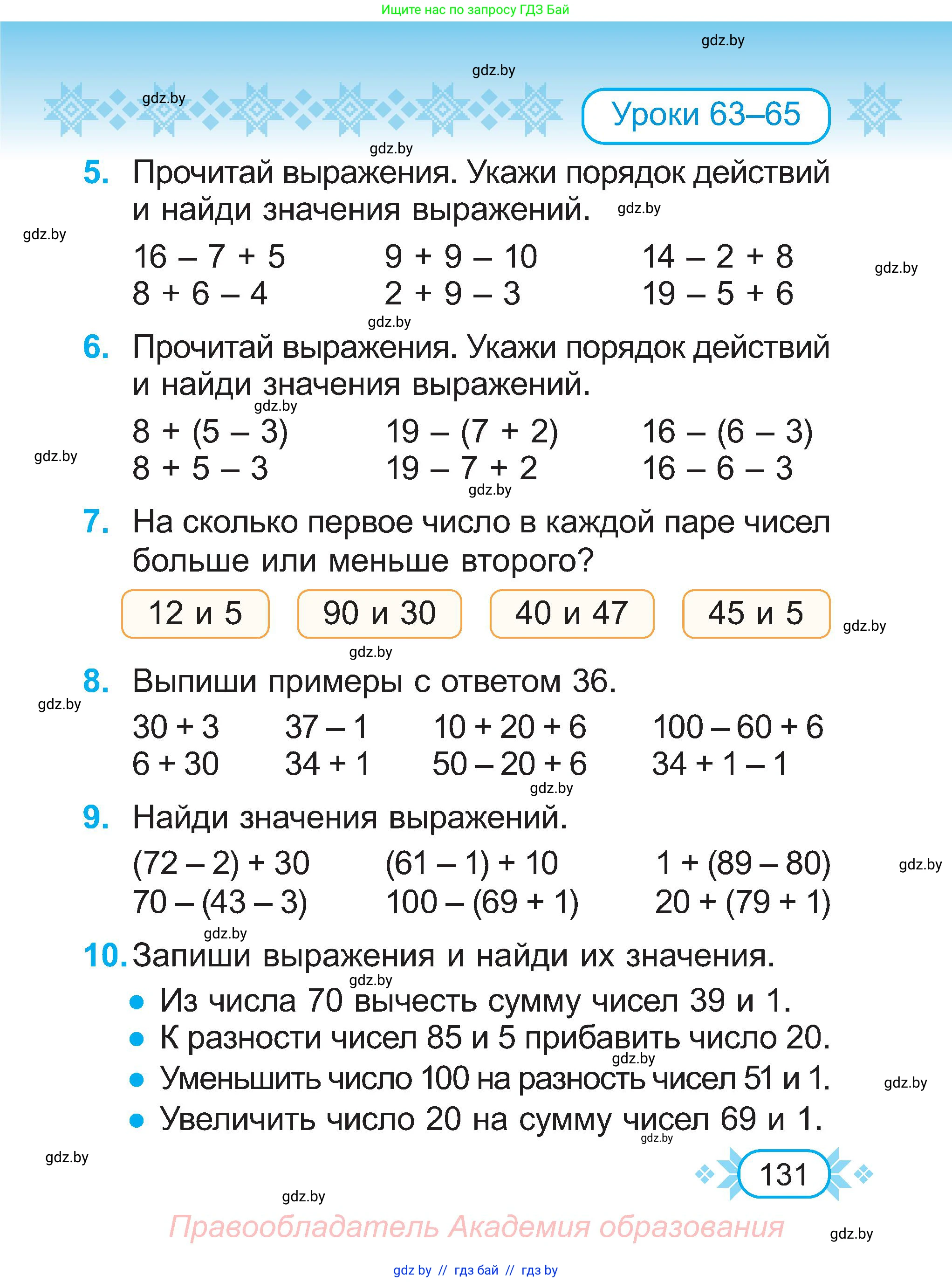 Математика, 2 класс Учебник, авторы: Муравьева Галина Леонидовна, Урбан Мария Анатольевна, издательство Академия образования, Минск, 2025, сиреневого цвета, Часть 1, страница 131