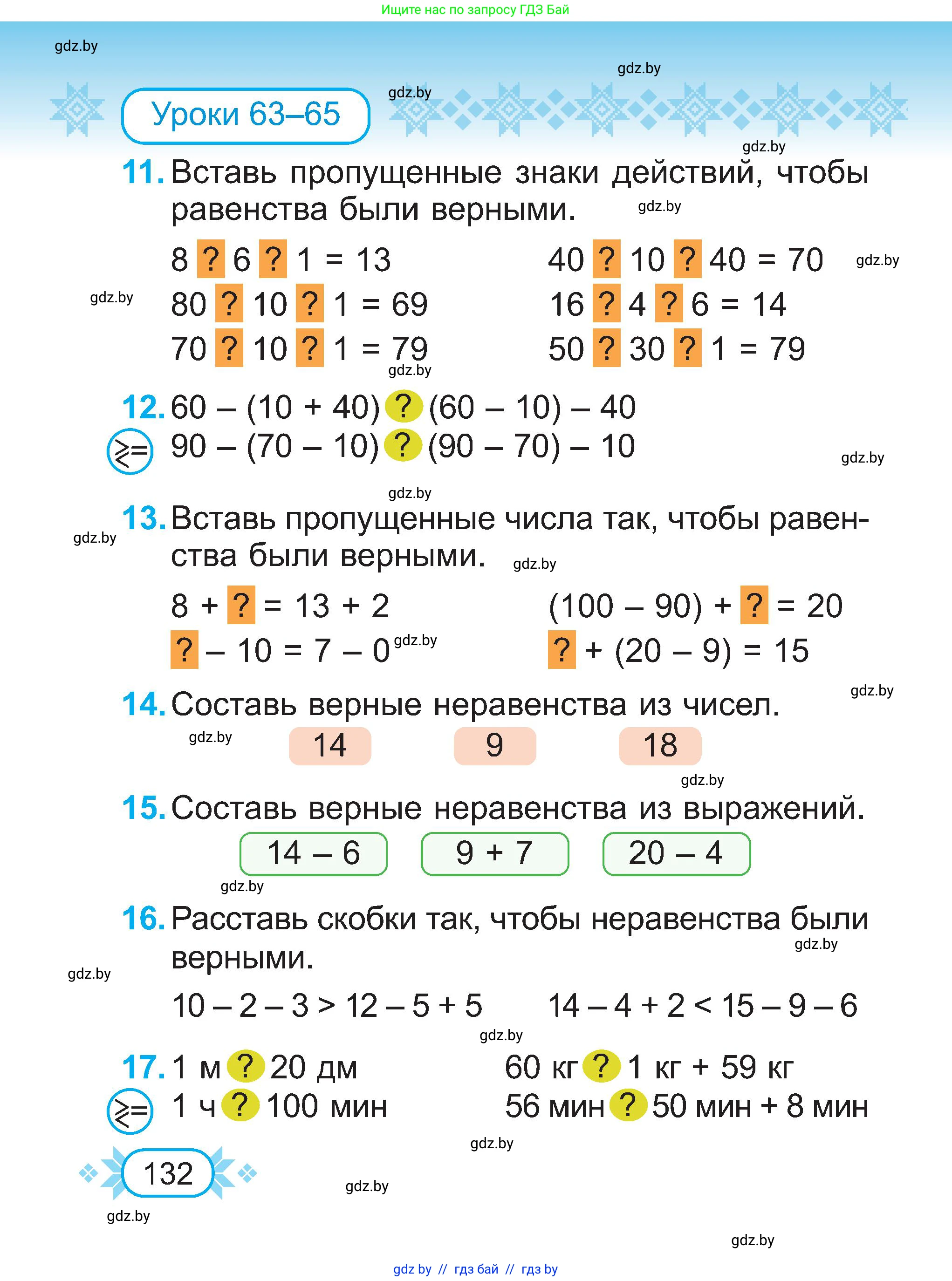 Математика, 2 класс Учебник, авторы: Муравьева Галина Леонидовна, Урбан Мария Анатольевна, издательство Академия образования, Минск, 2025, сиреневого цвета, Часть 1, страница 132