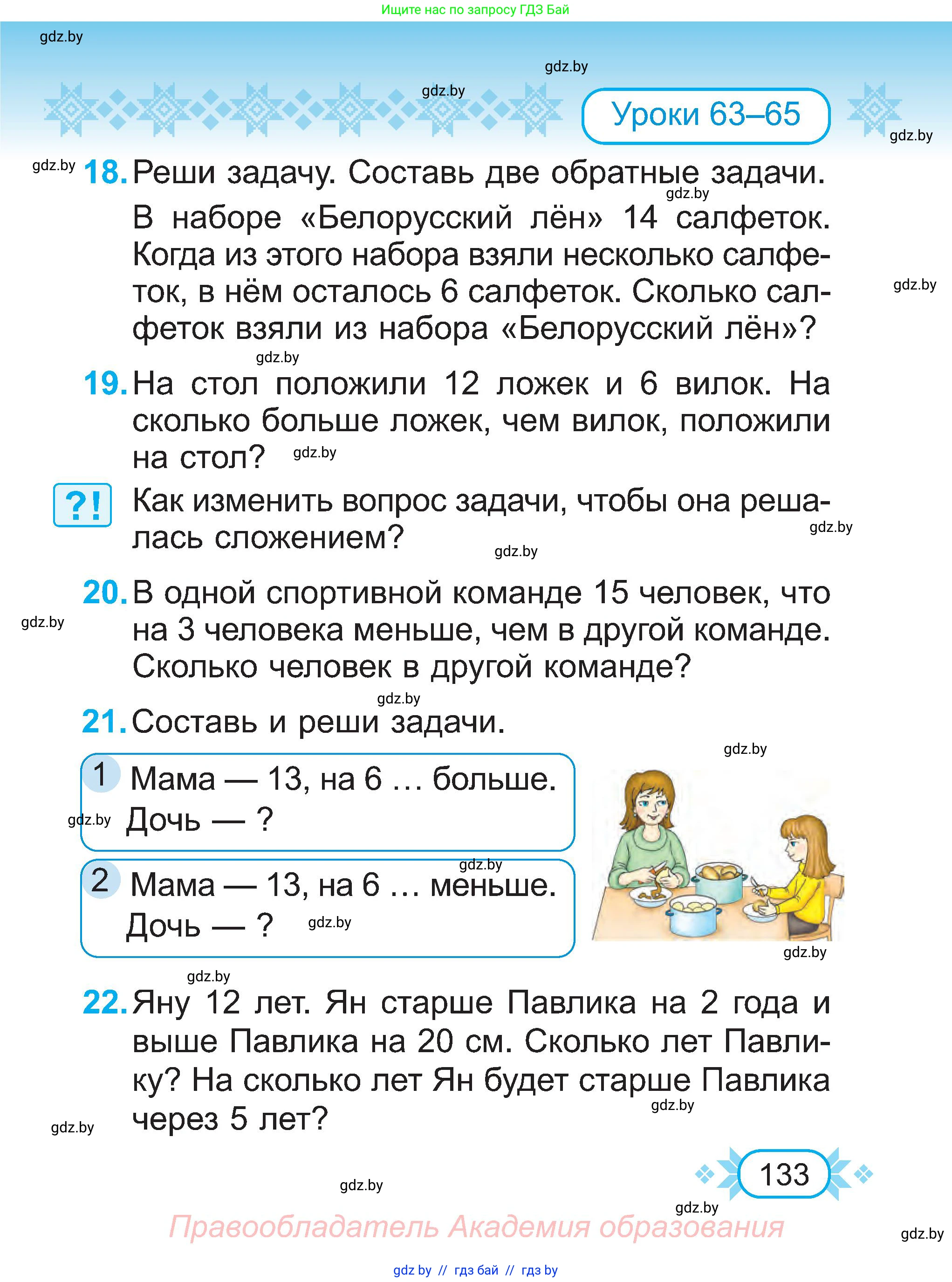 Математика, 2 класс Учебник, авторы: Муравьева Галина Леонидовна, Урбан Мария Анатольевна, издательство Академия образования, Минск, 2025, сиреневого цвета, Часть 1, страница 133