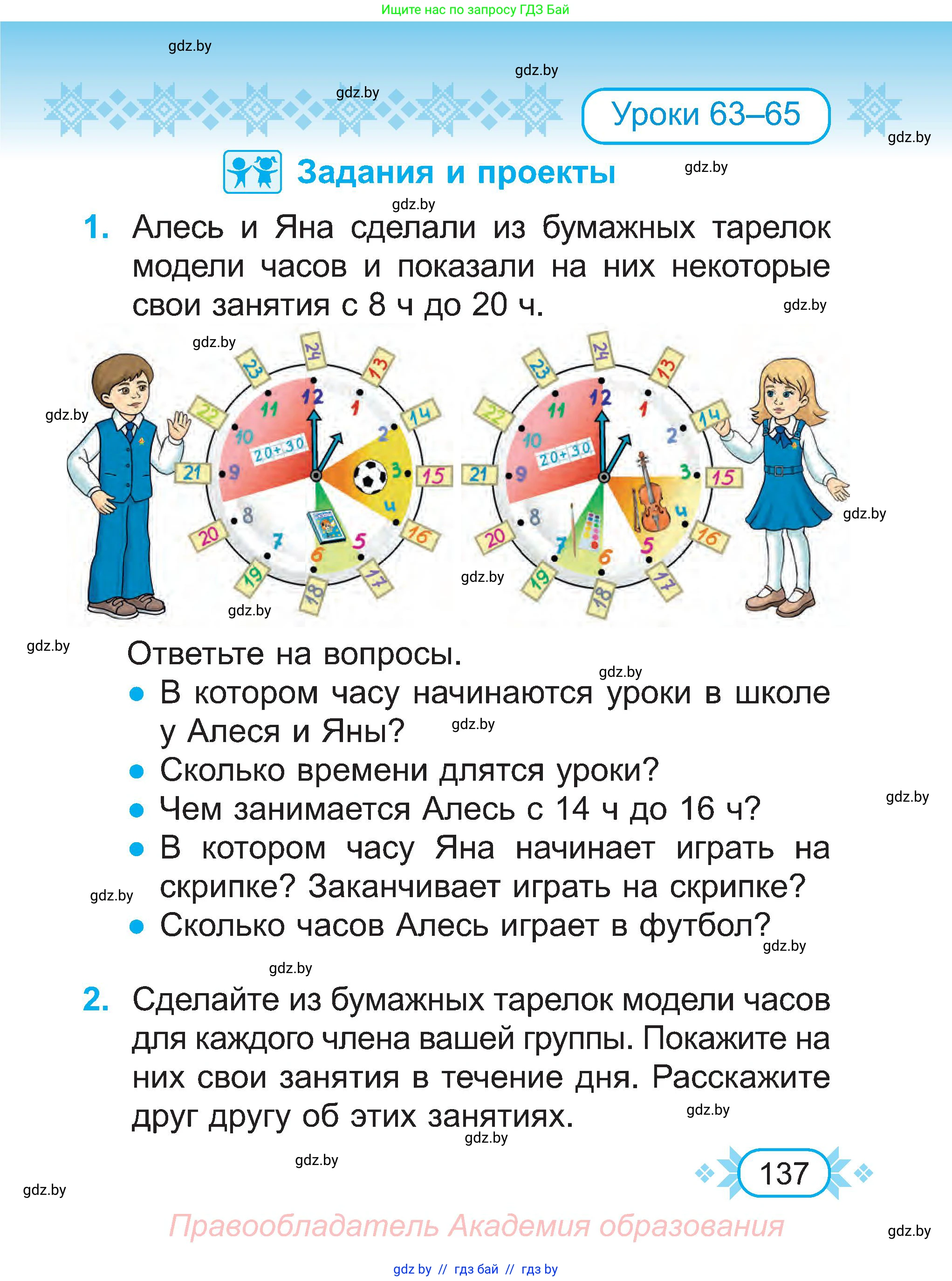 Математика, 2 класс Учебник, авторы: Муравьева Галина Леонидовна, Урбан Мария Анатольевна, издательство Академия образования, Минск, 2025, сиреневого цвета, Часть 1, страница 137